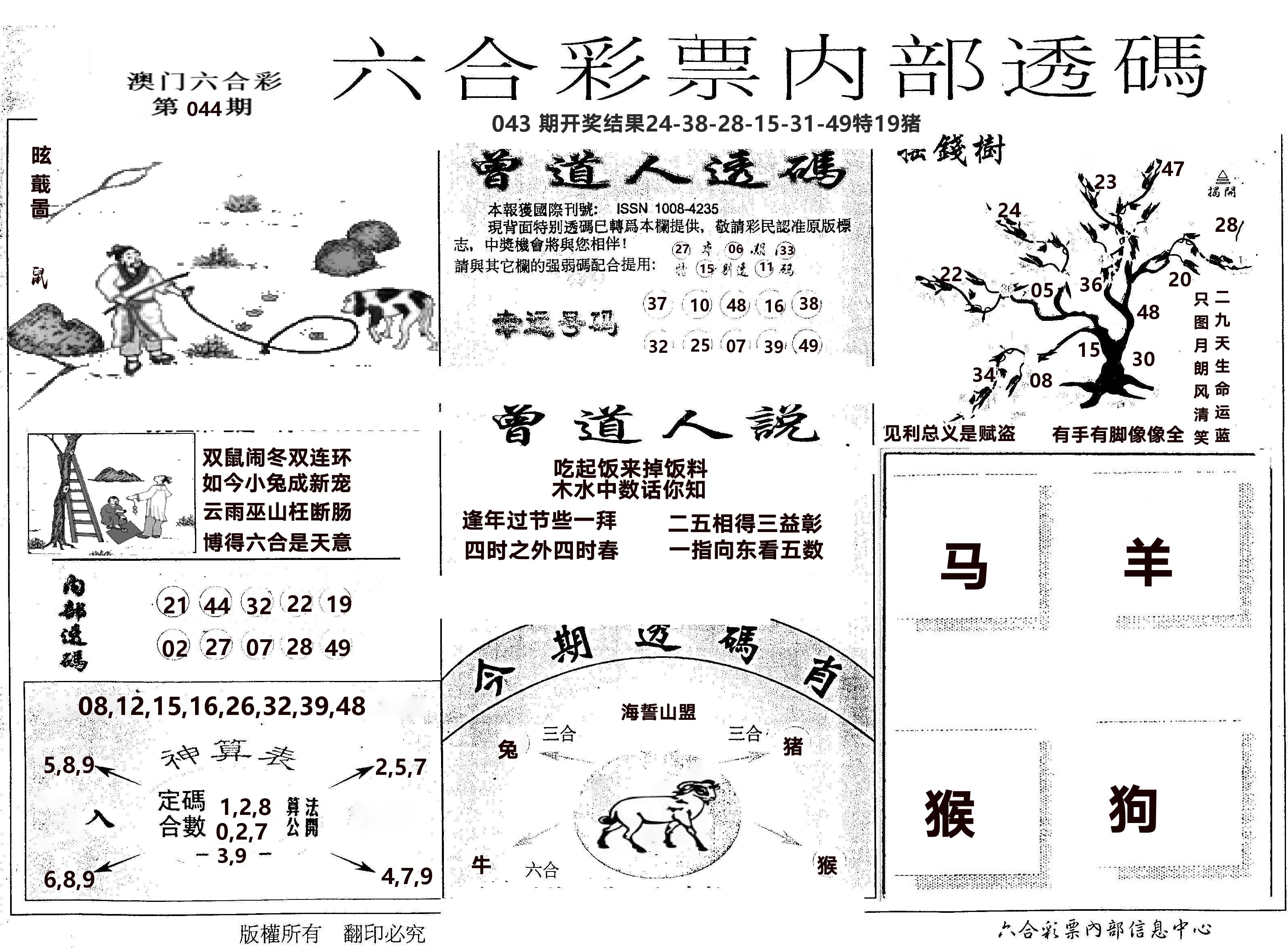 内部透码(信封) 第44期