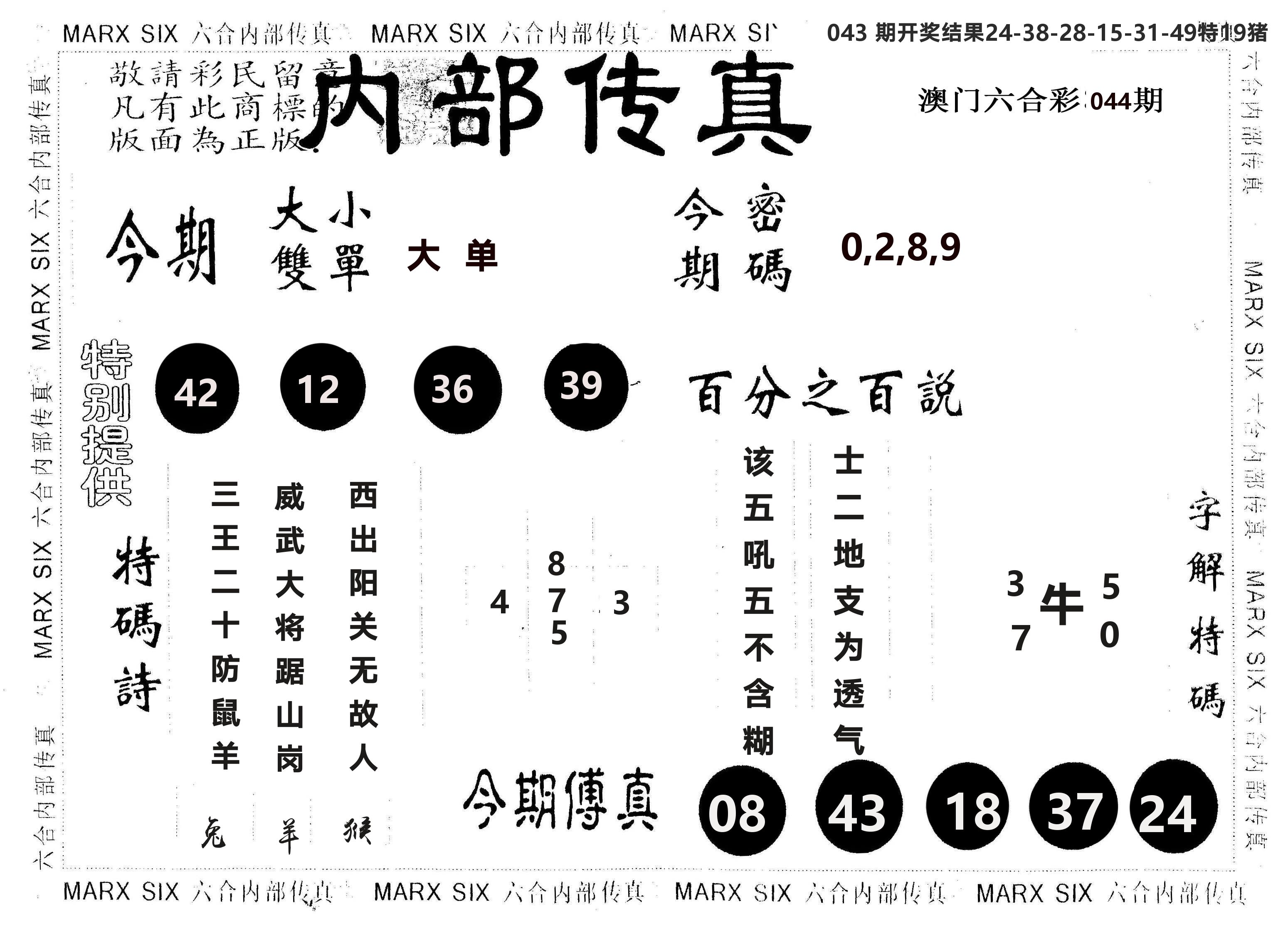 另版内部传真 第44期