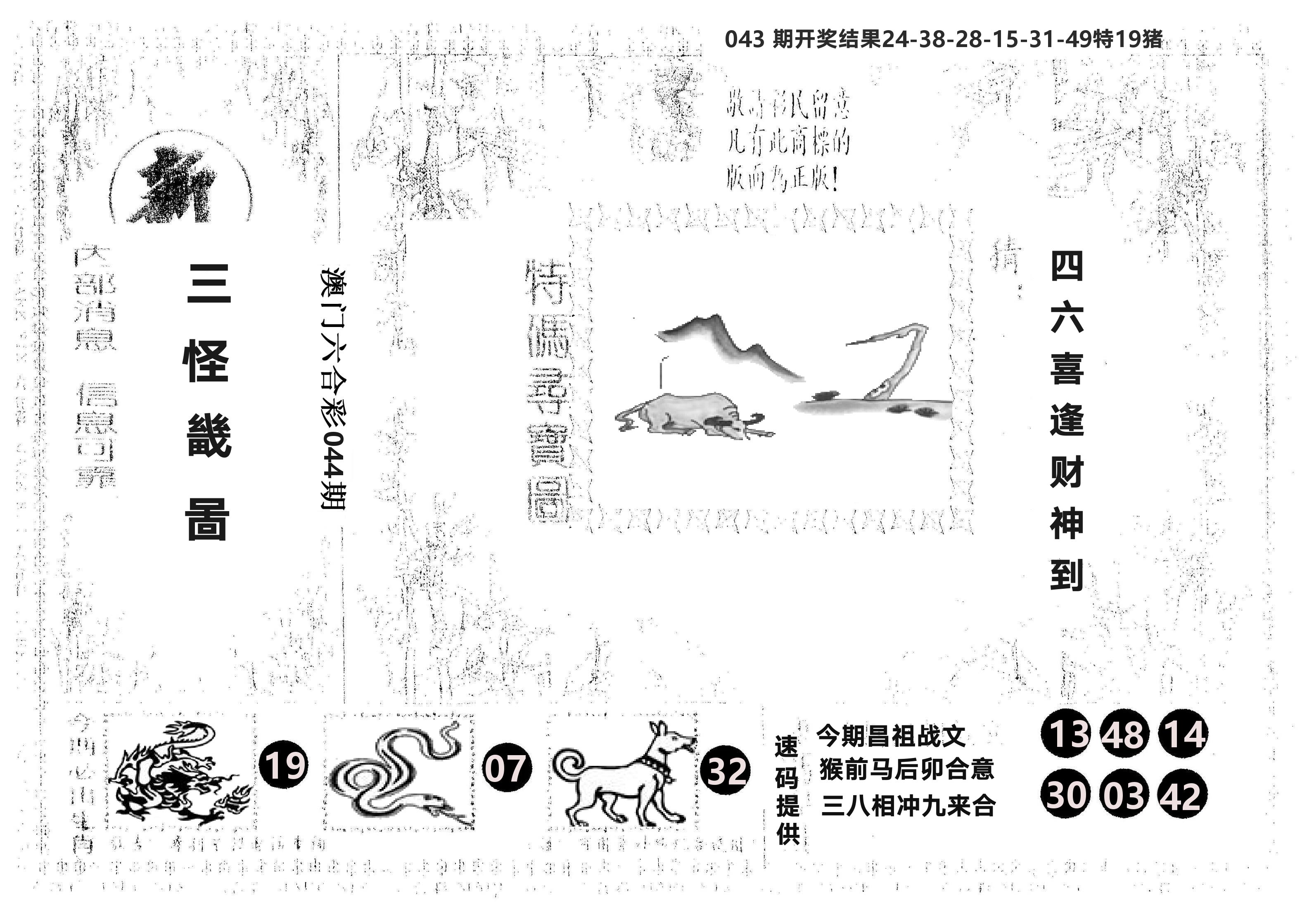另版新三怪 第44期