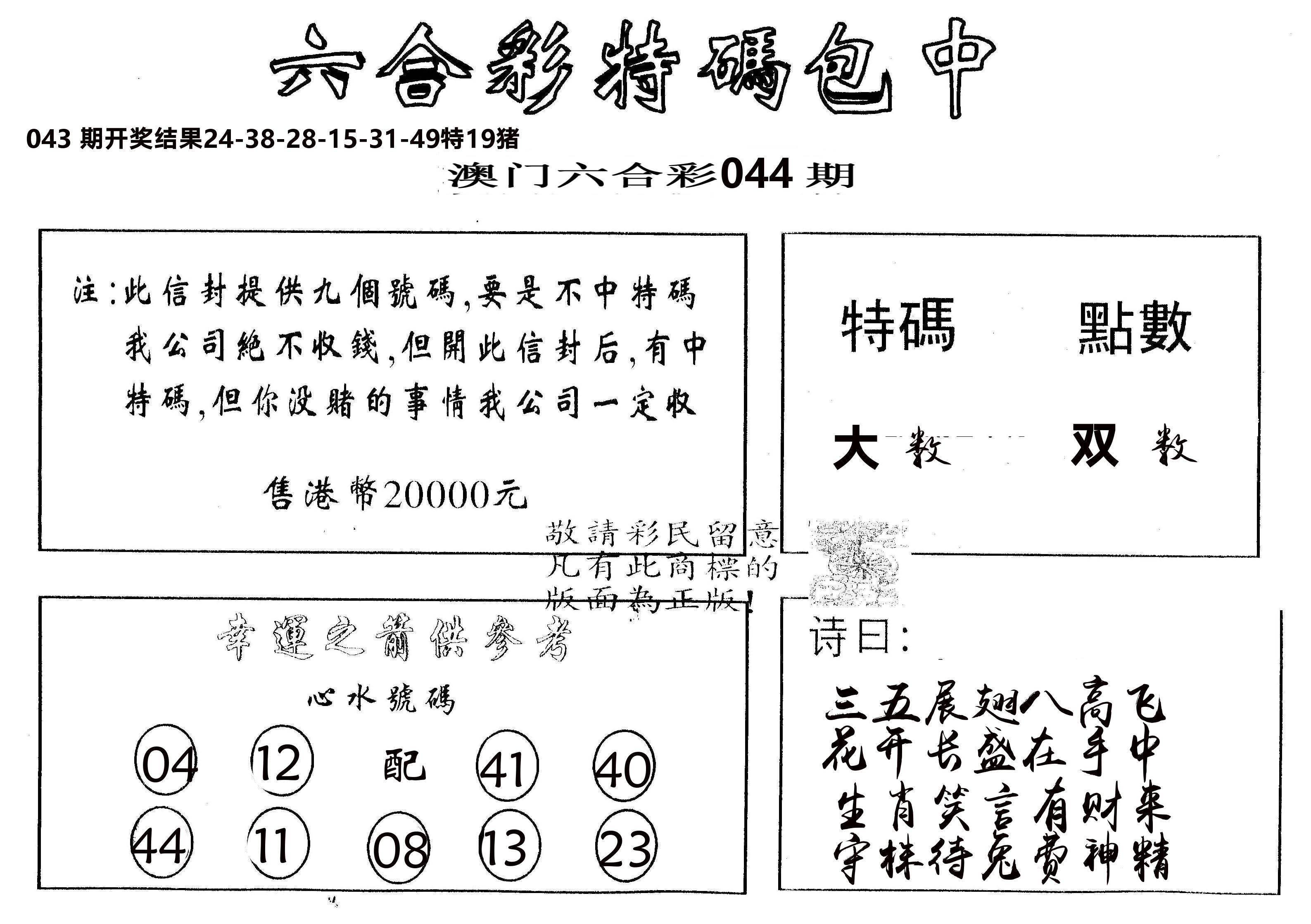 另版2000包中特 第44期
