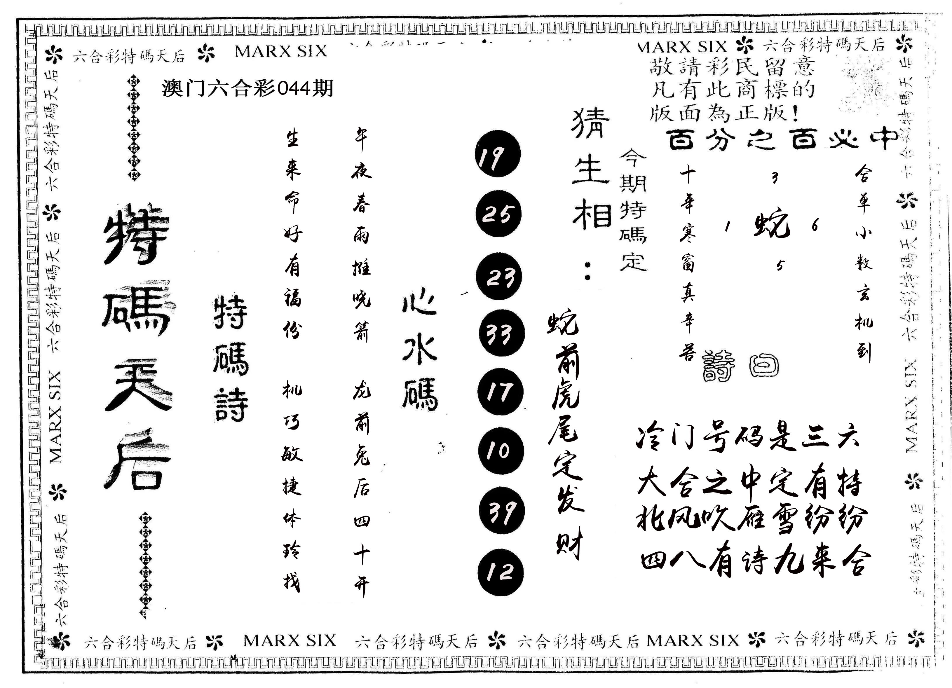 另版特码天后 第44期