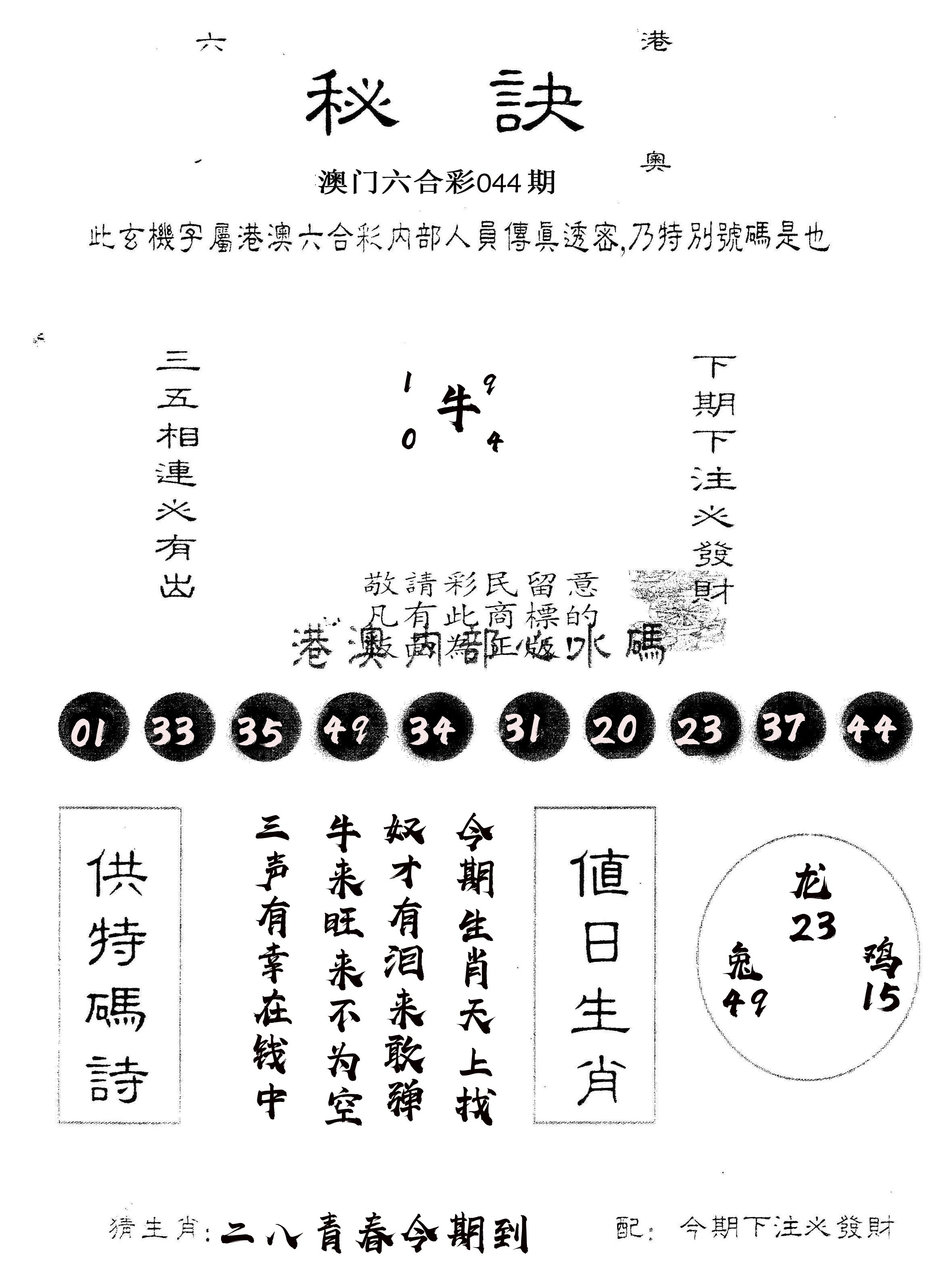 另版秘诀 第44期