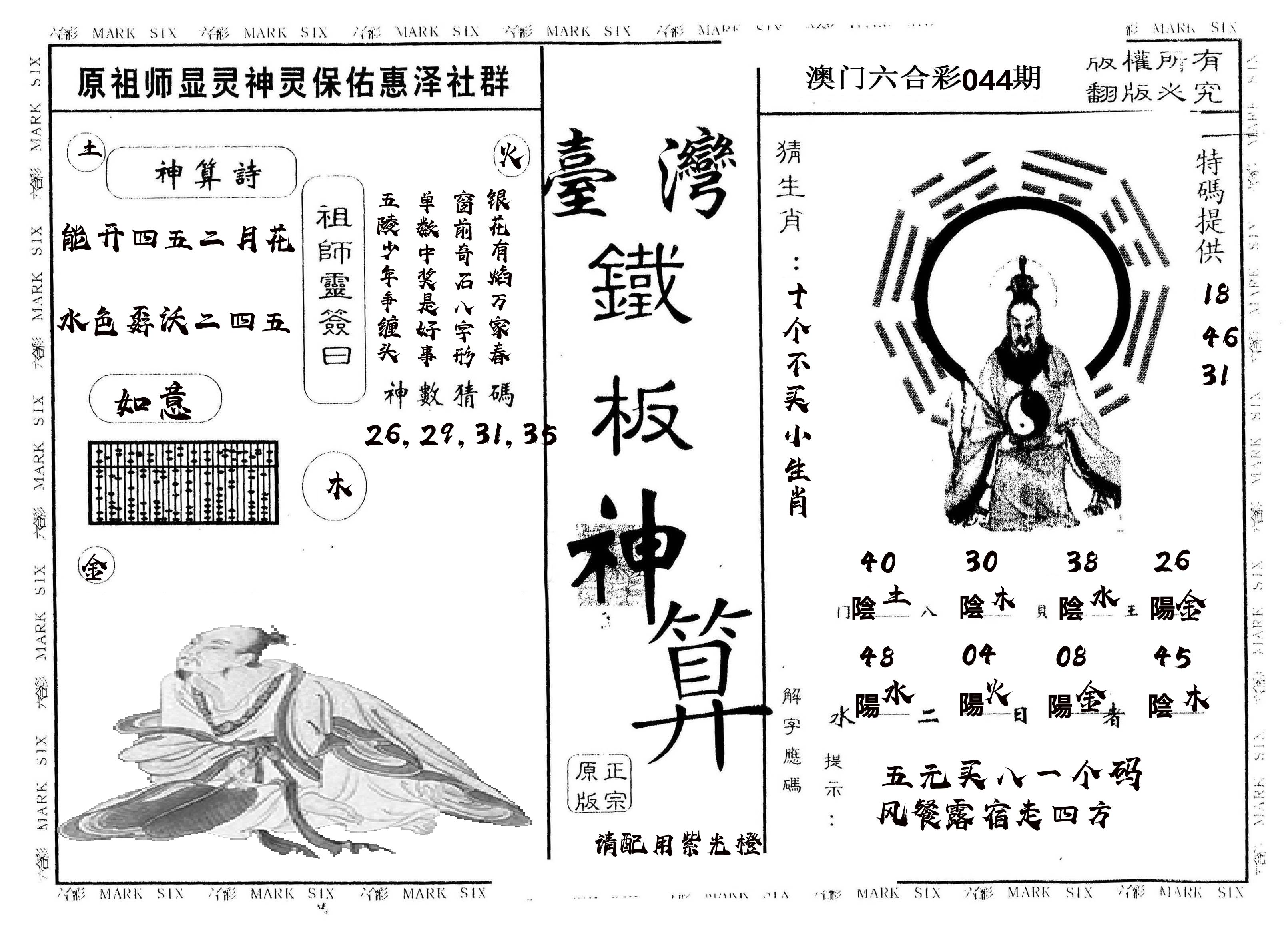 另版台湾铁板 第44期