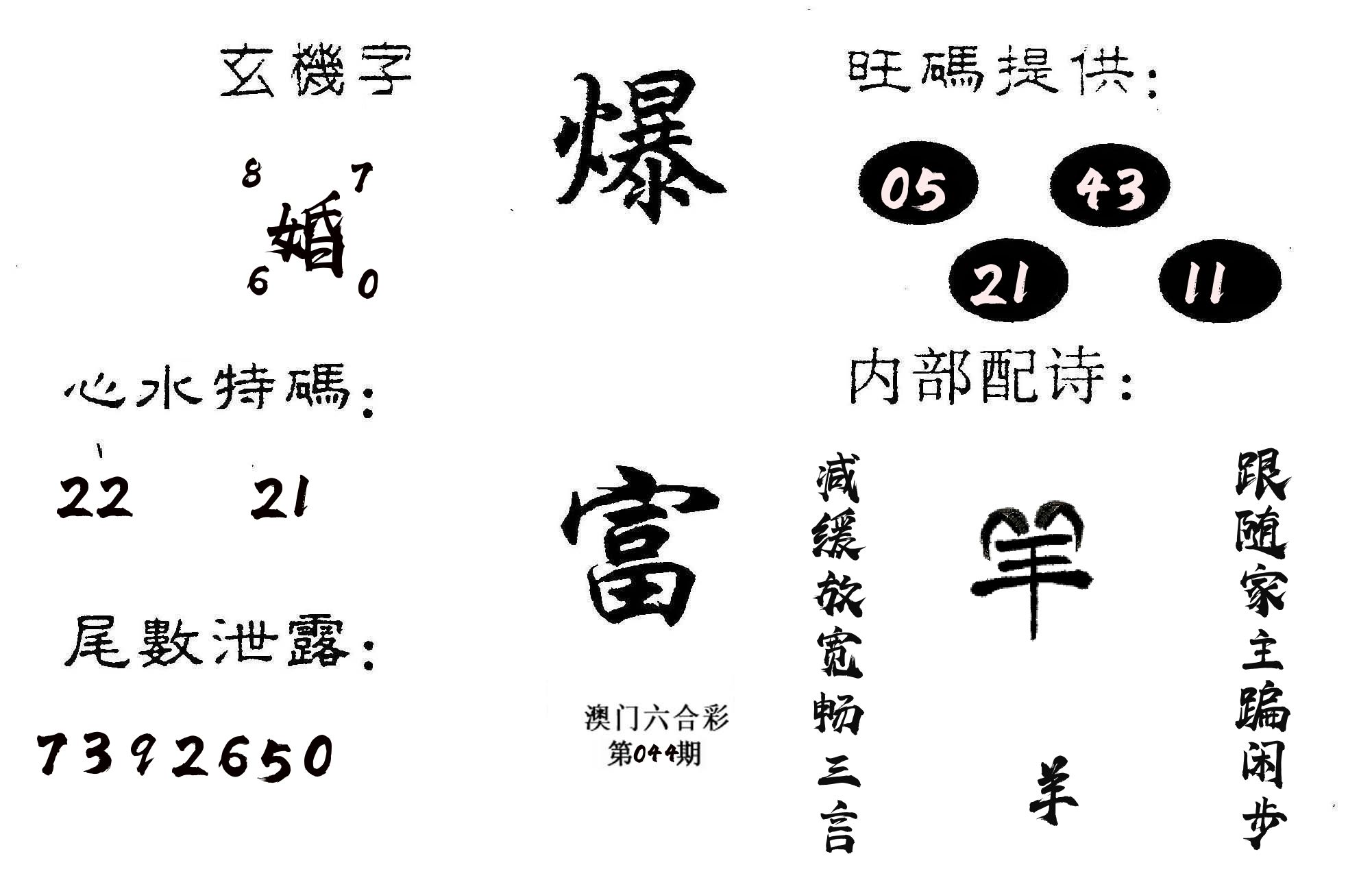 爆富 第44期