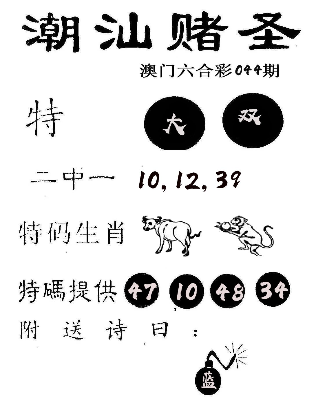 潮汕赌圣 第44期