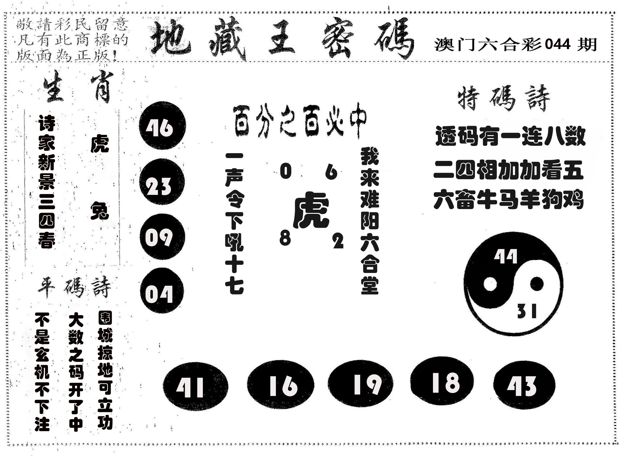 地藏王密码 第44期