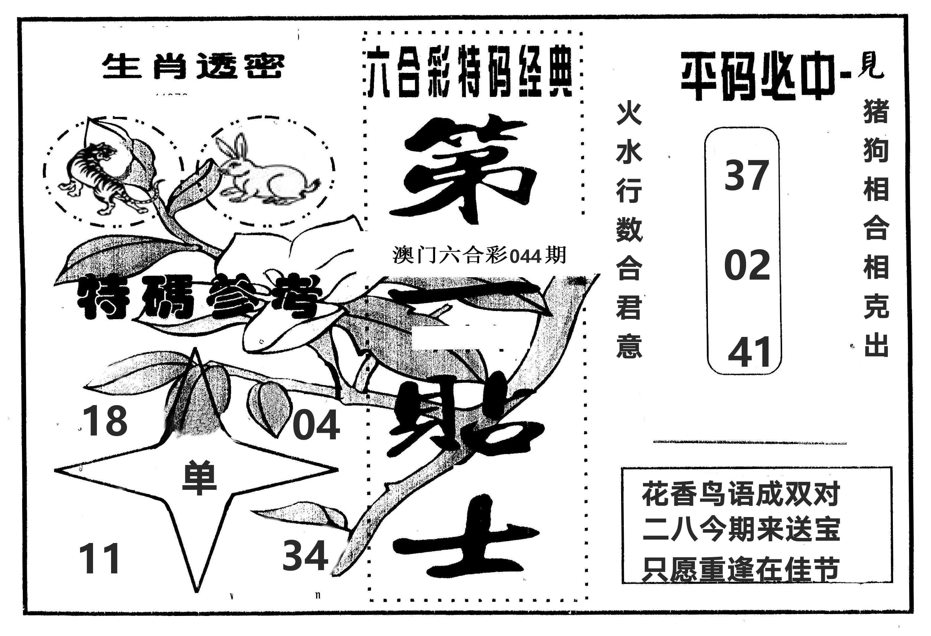第一贴士 第44期
