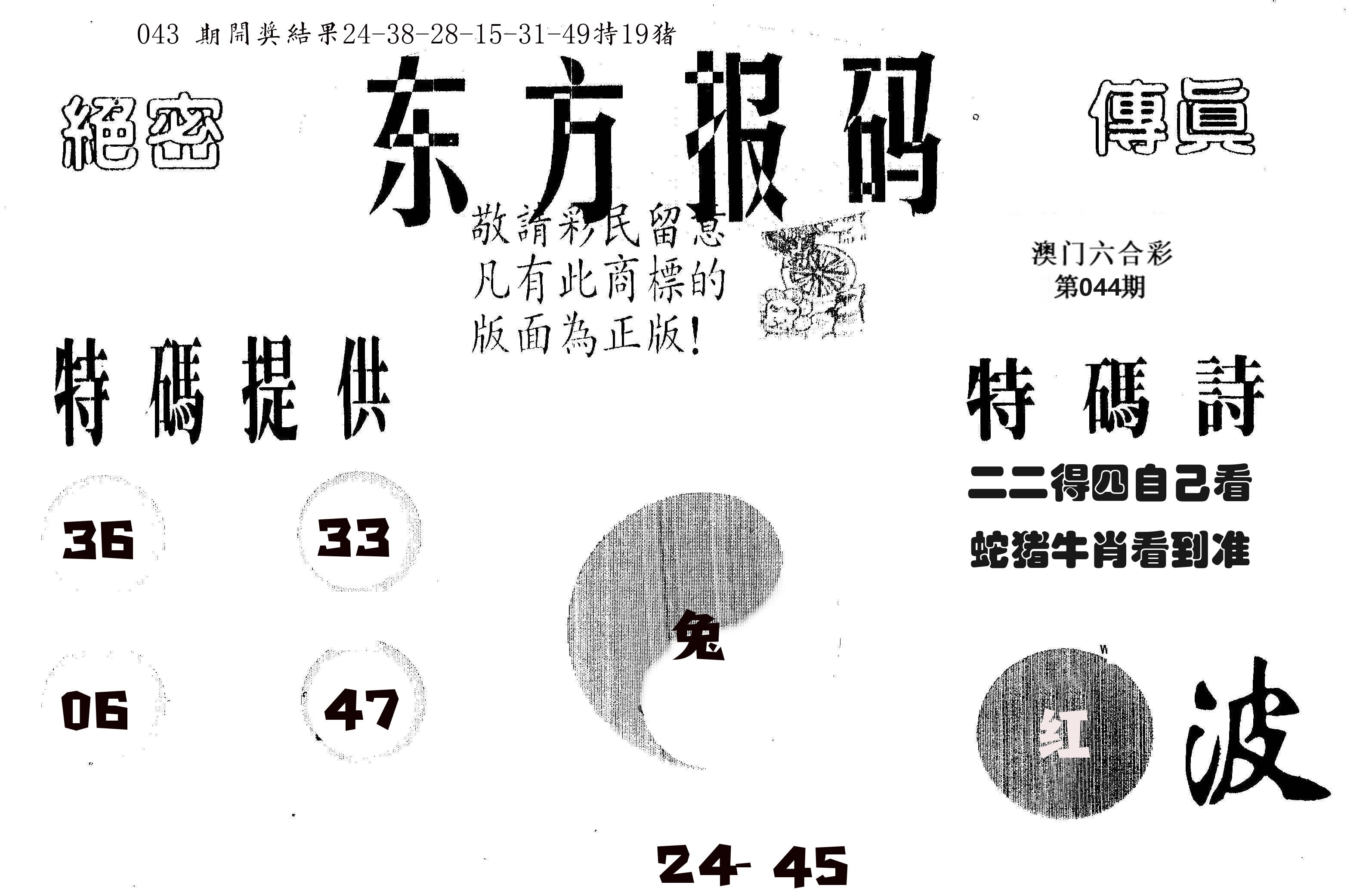 东方报码 第44期
