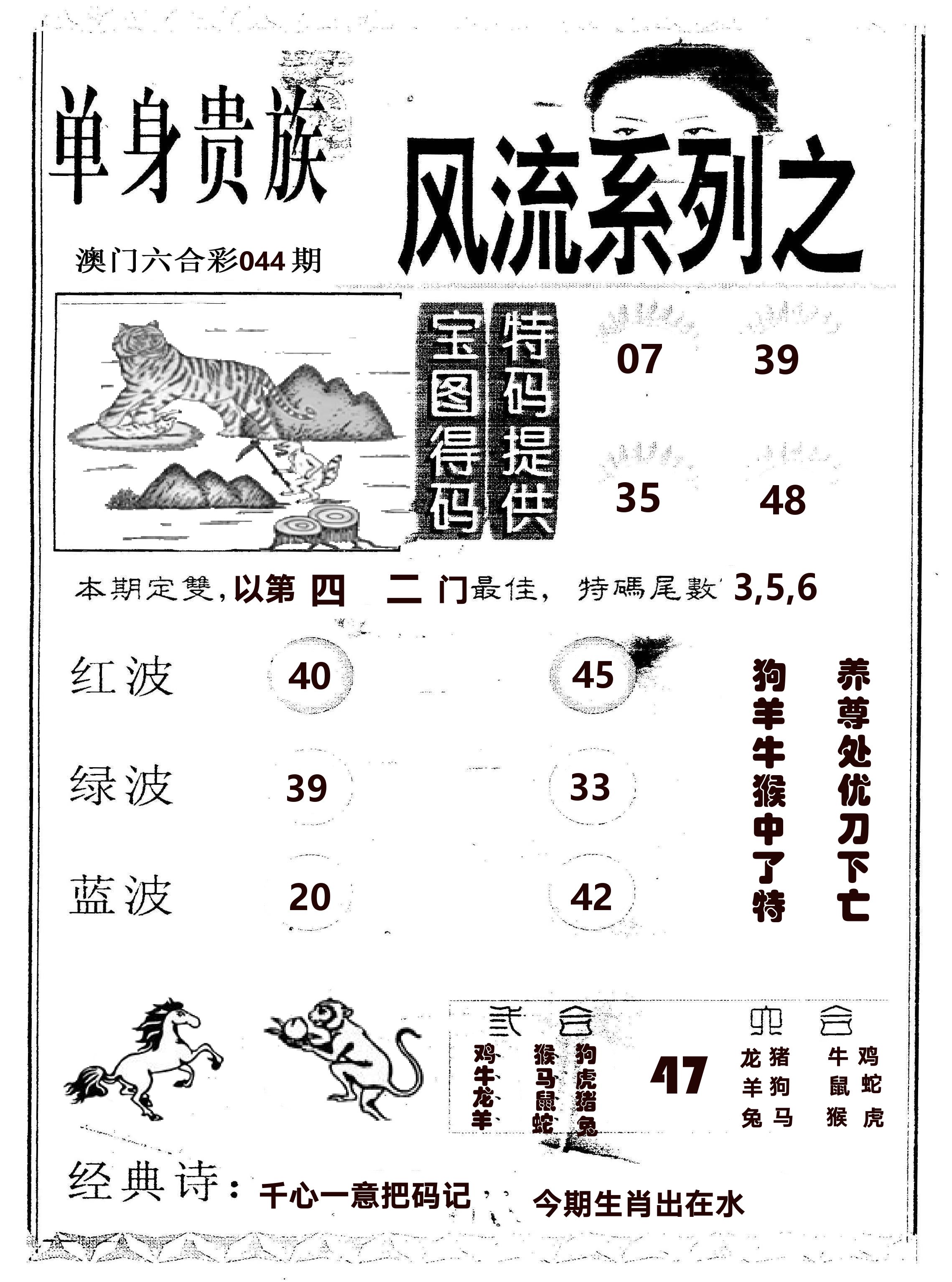 风流系列-2 第44期