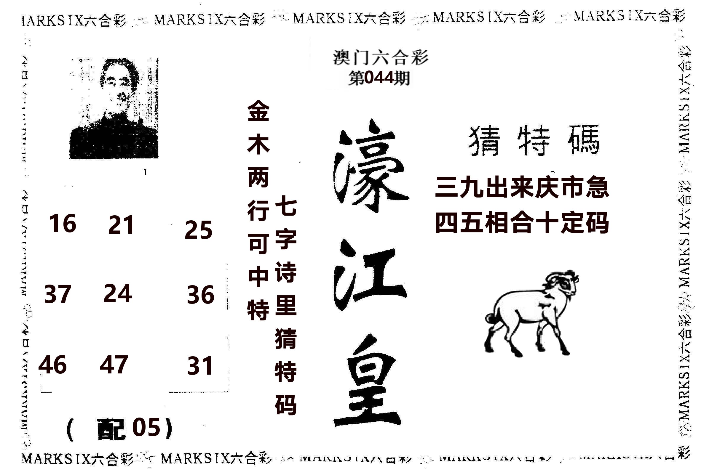 濠江皇 第44期