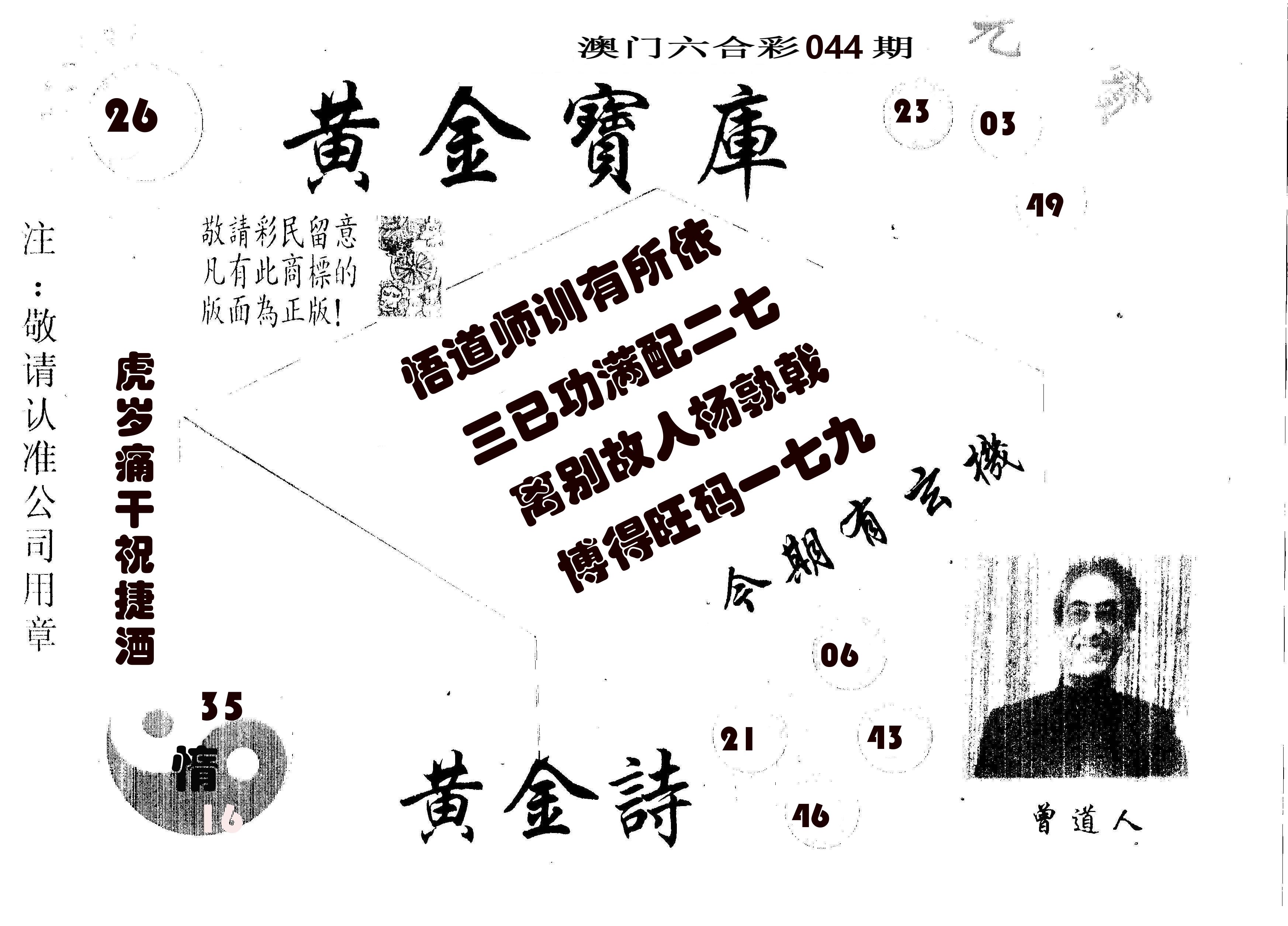 黄金宝库 第44期