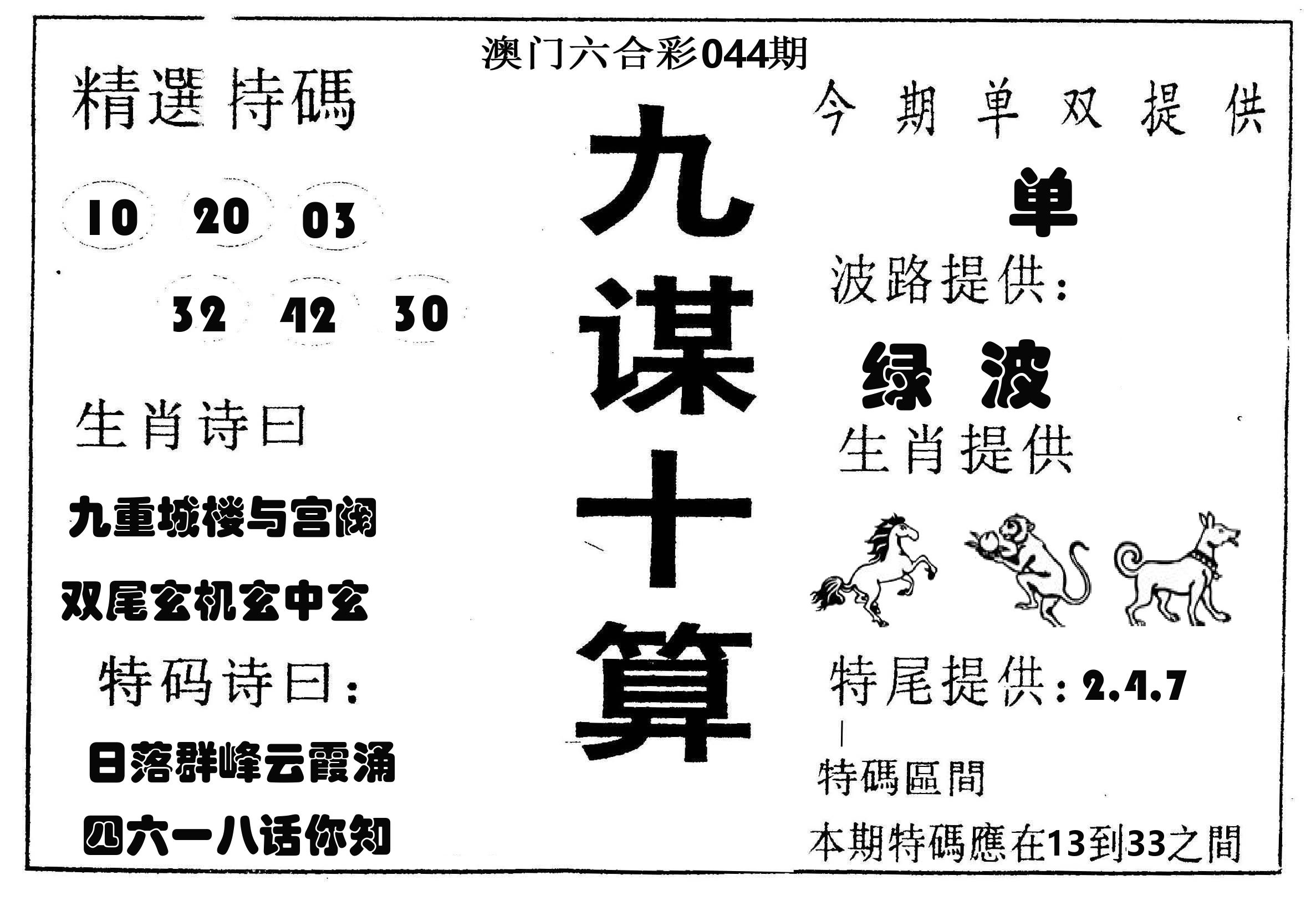 九谋十算 第44期