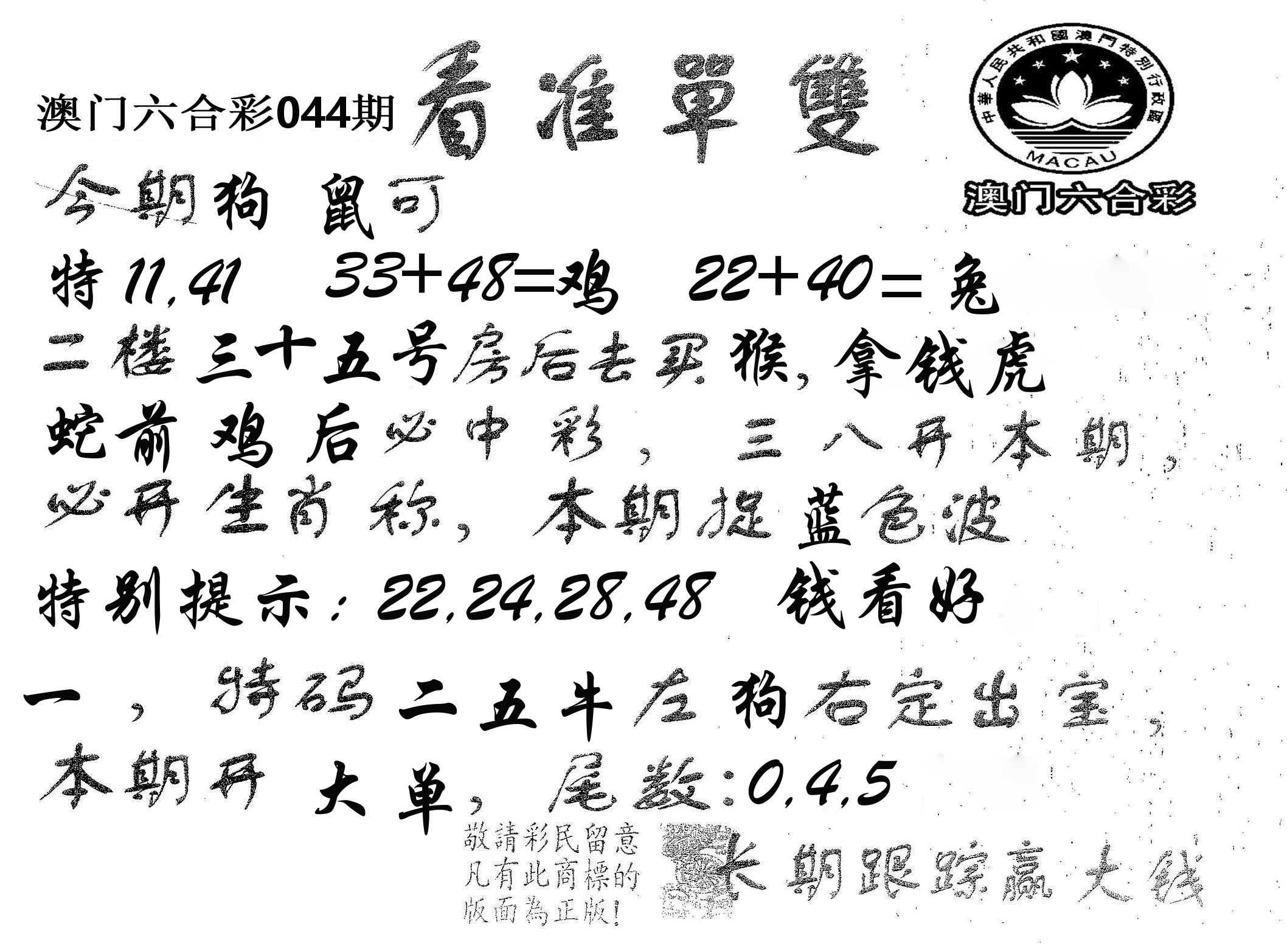 看准单双 第44期
