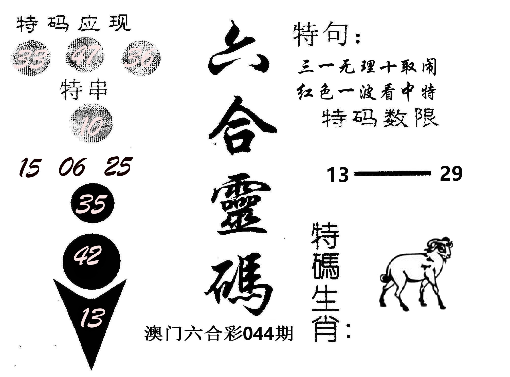 六合灵码 第44期