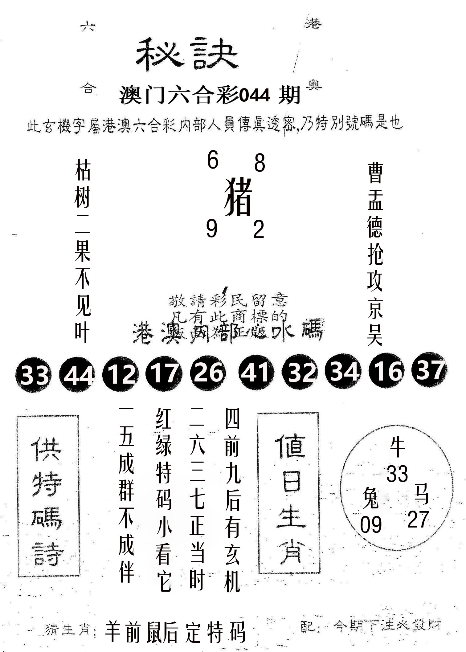 秘决 第44期