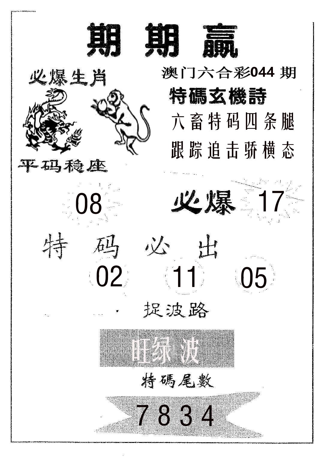 期期赢 第44期