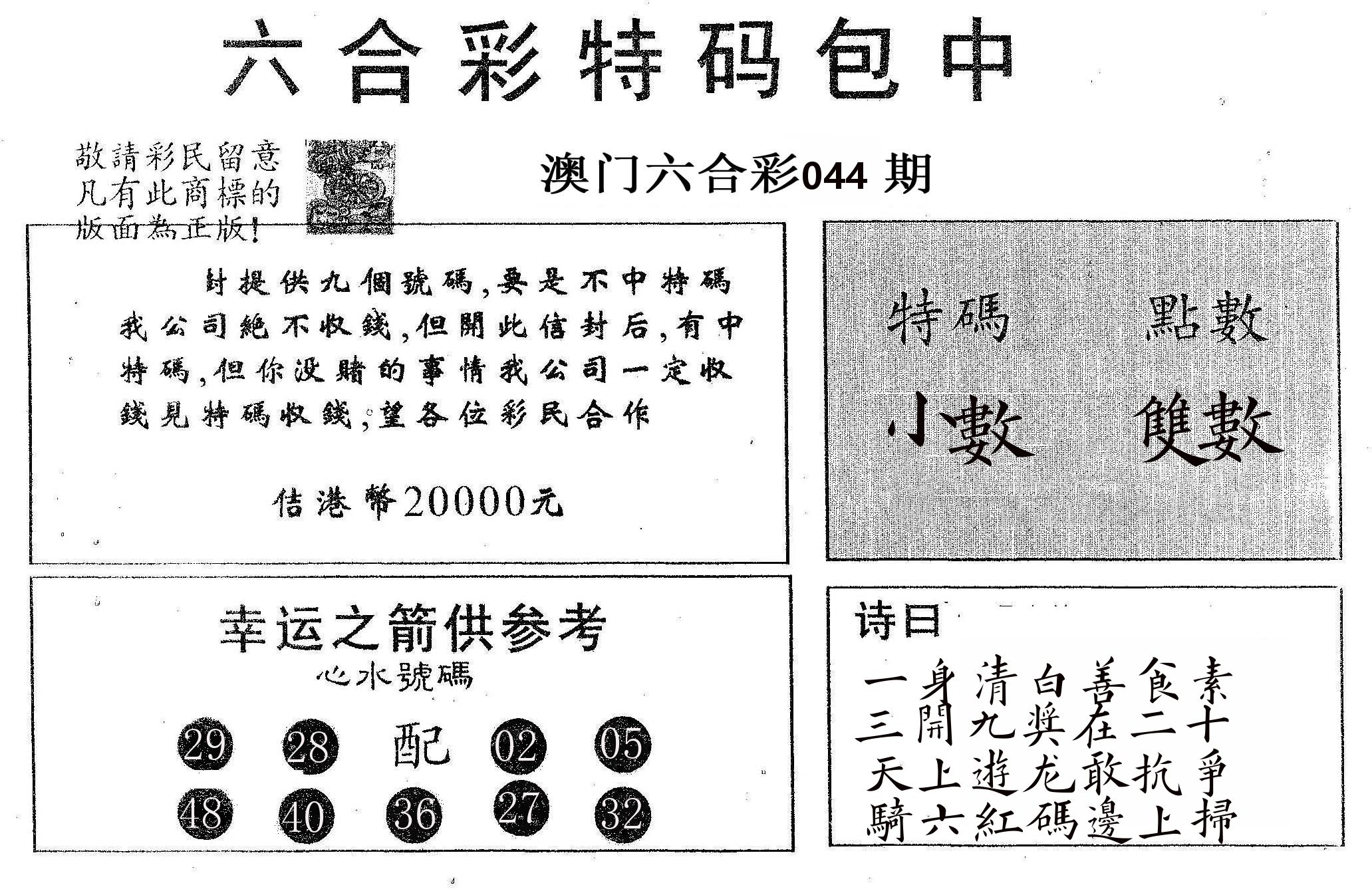 20000包中A 第44期