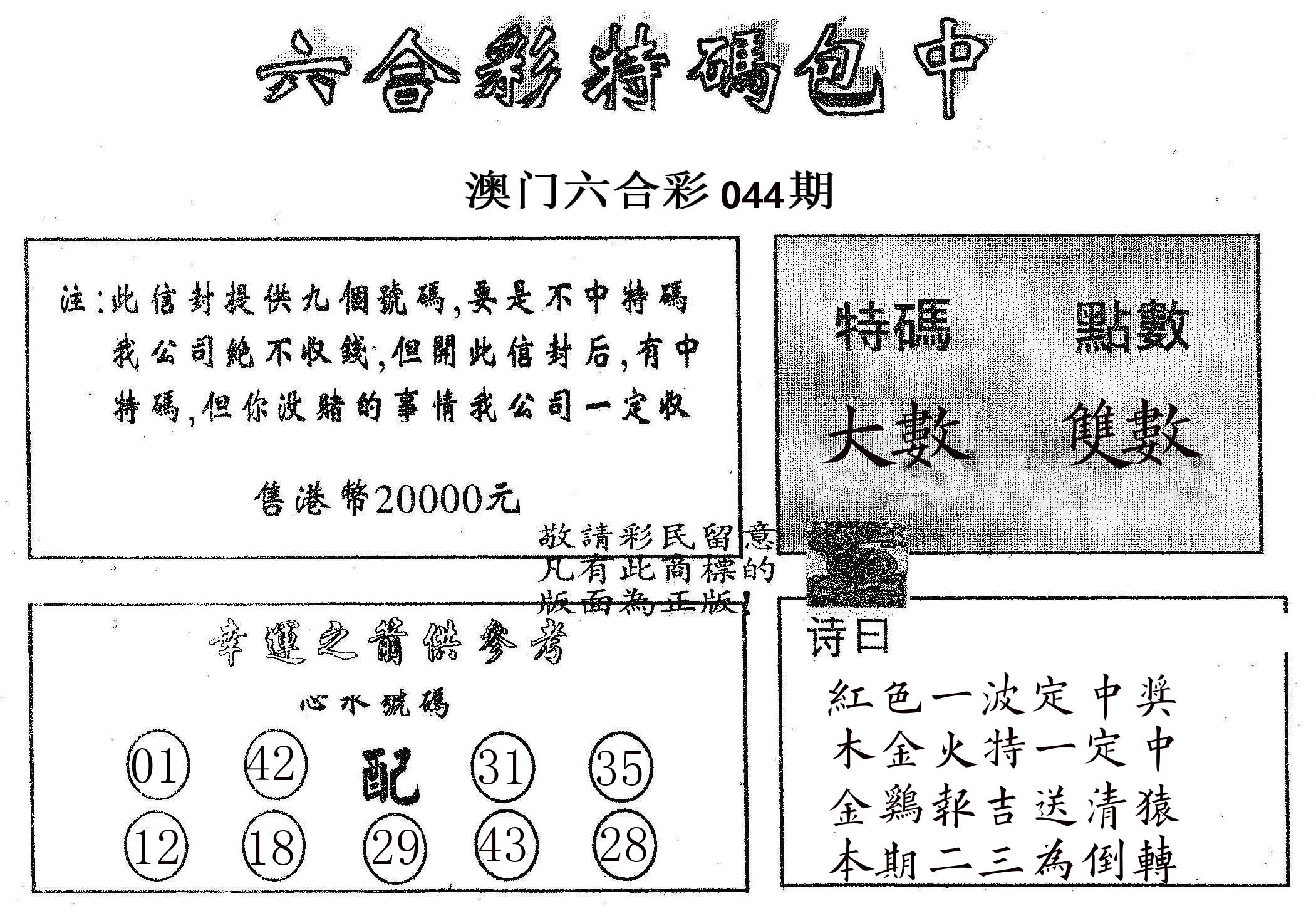 20000包中B 第44期