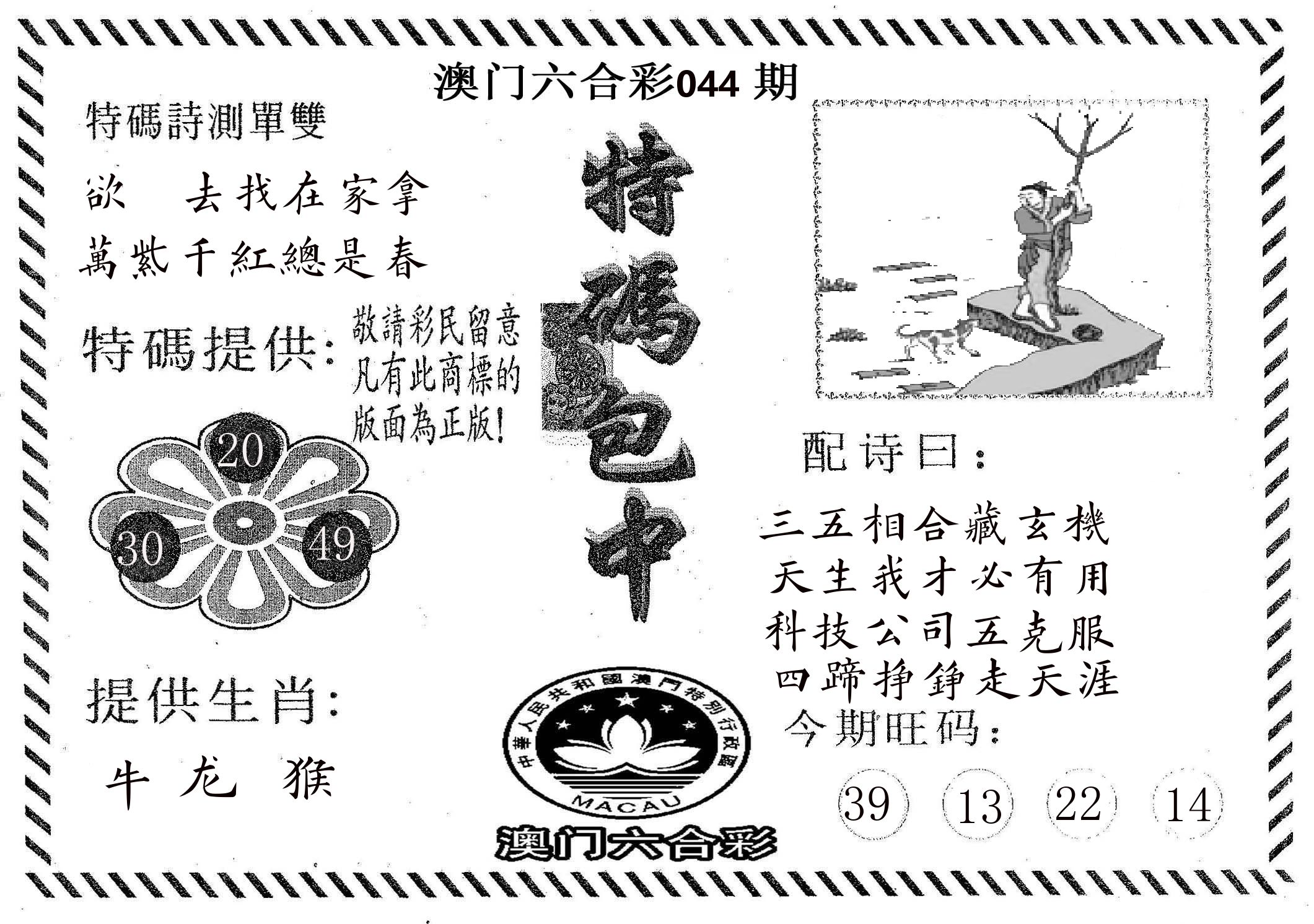 特码包中 第44期