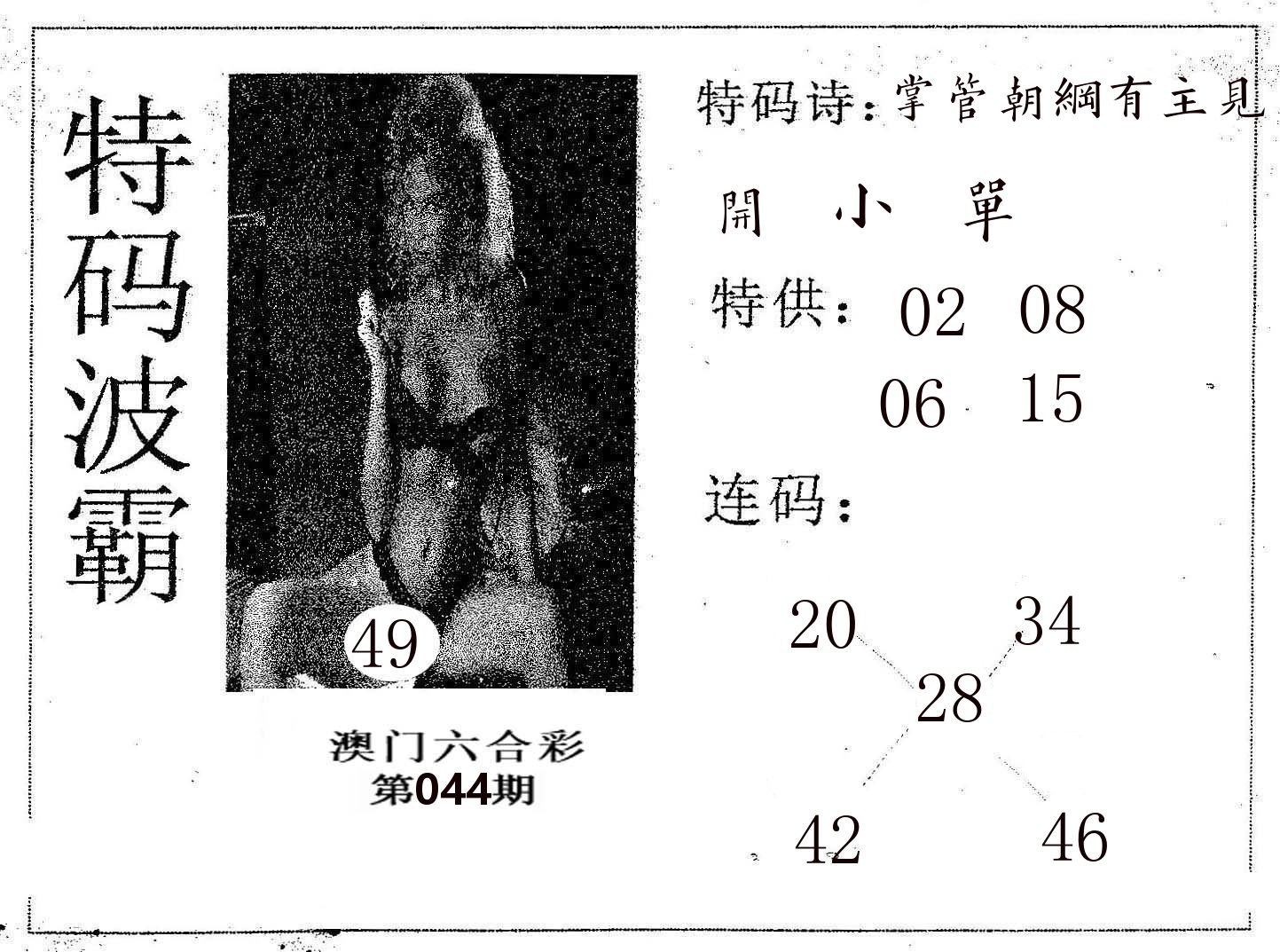 特码波霸 第44期