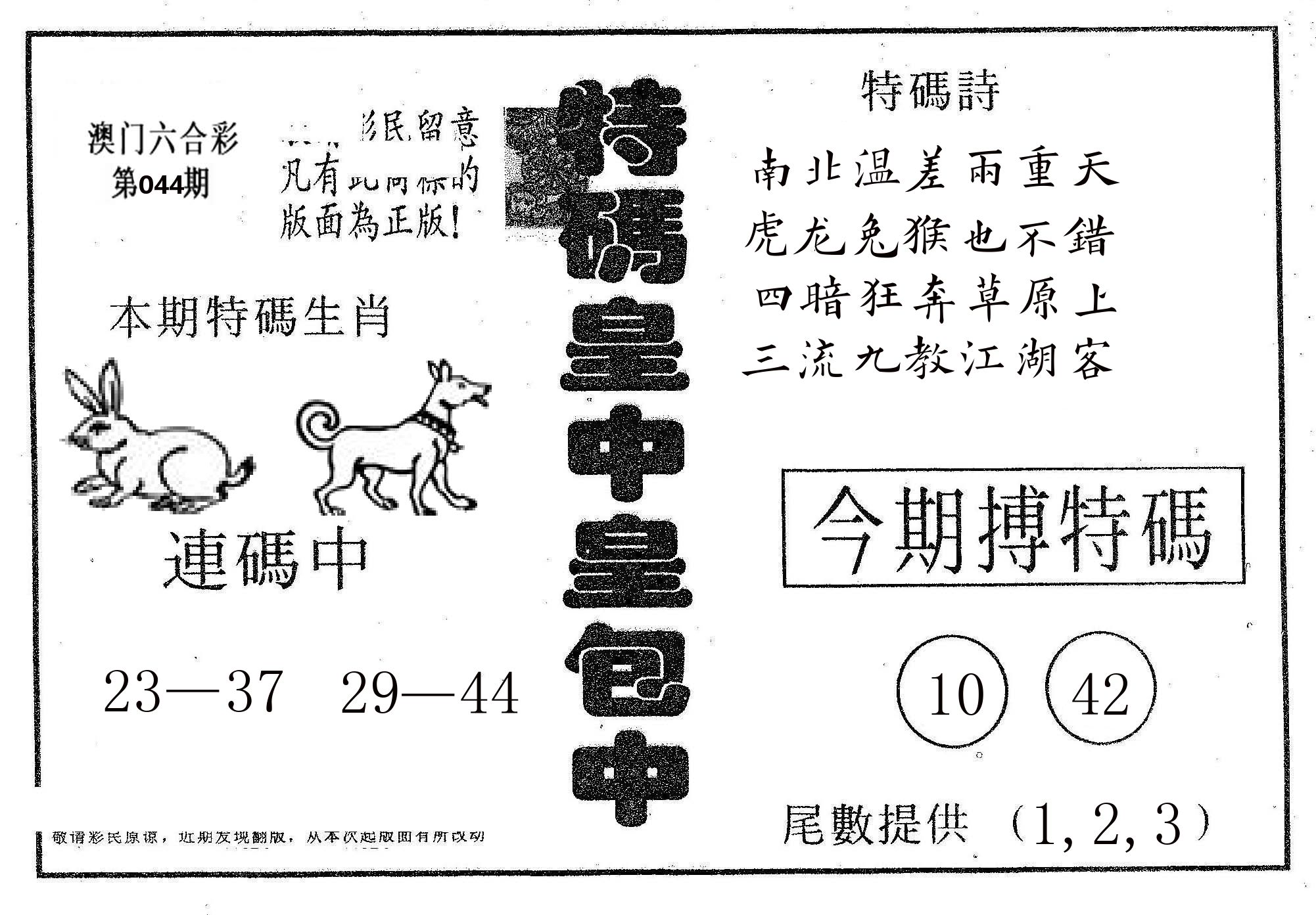 皇中皇A 第44期