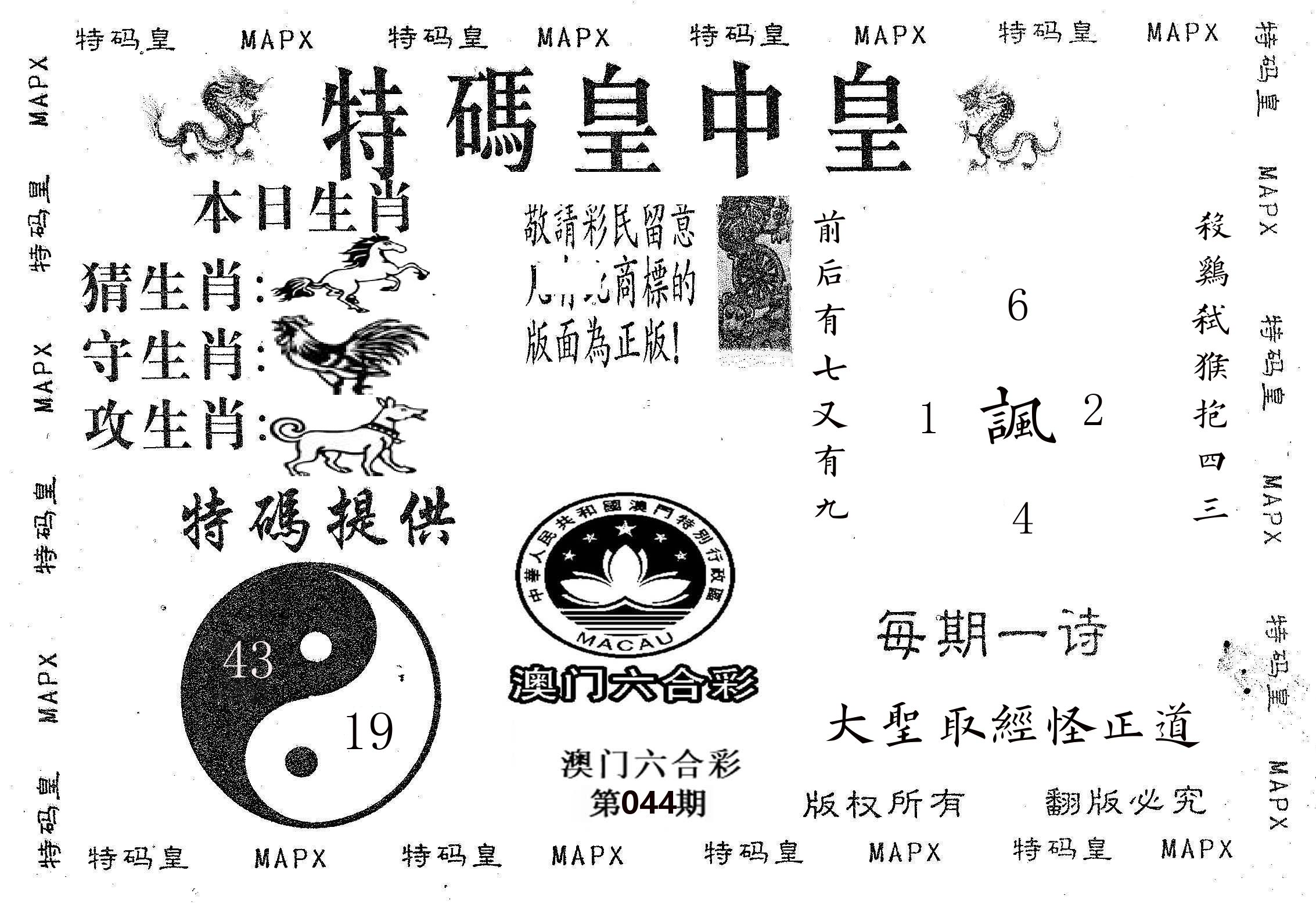皇中皇B 第44期