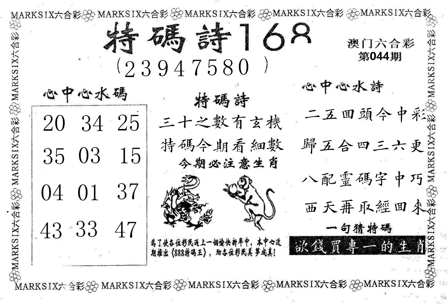 特码诗168 第44期
