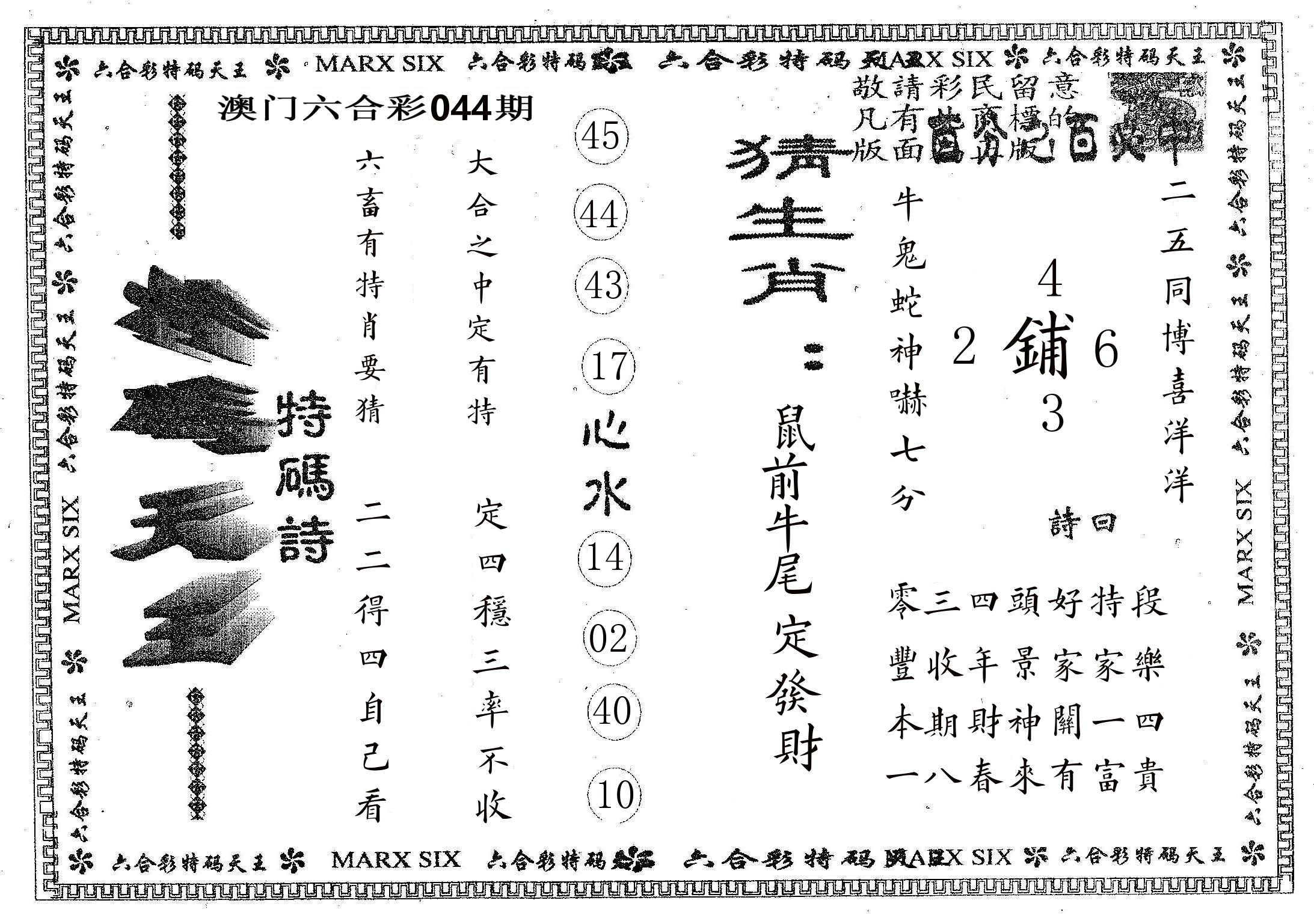 天码天王 第44期