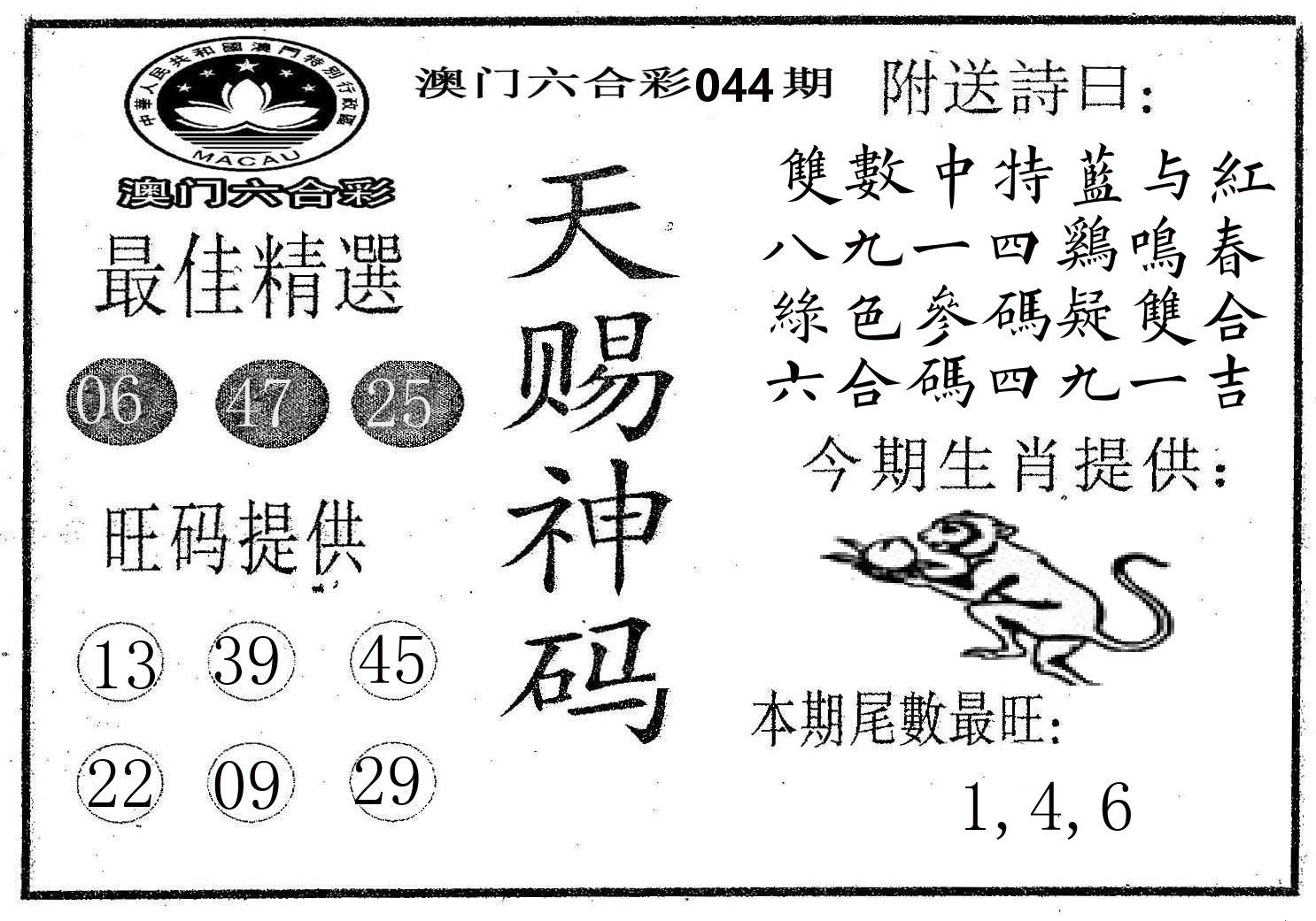 天赐神码 第44期
