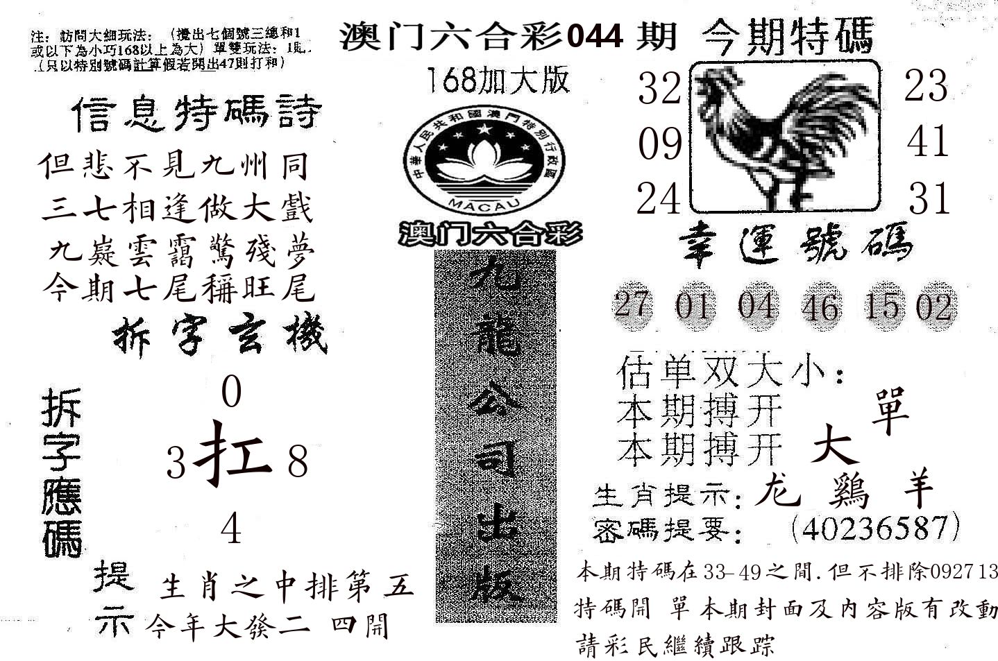 168加大版 第44期