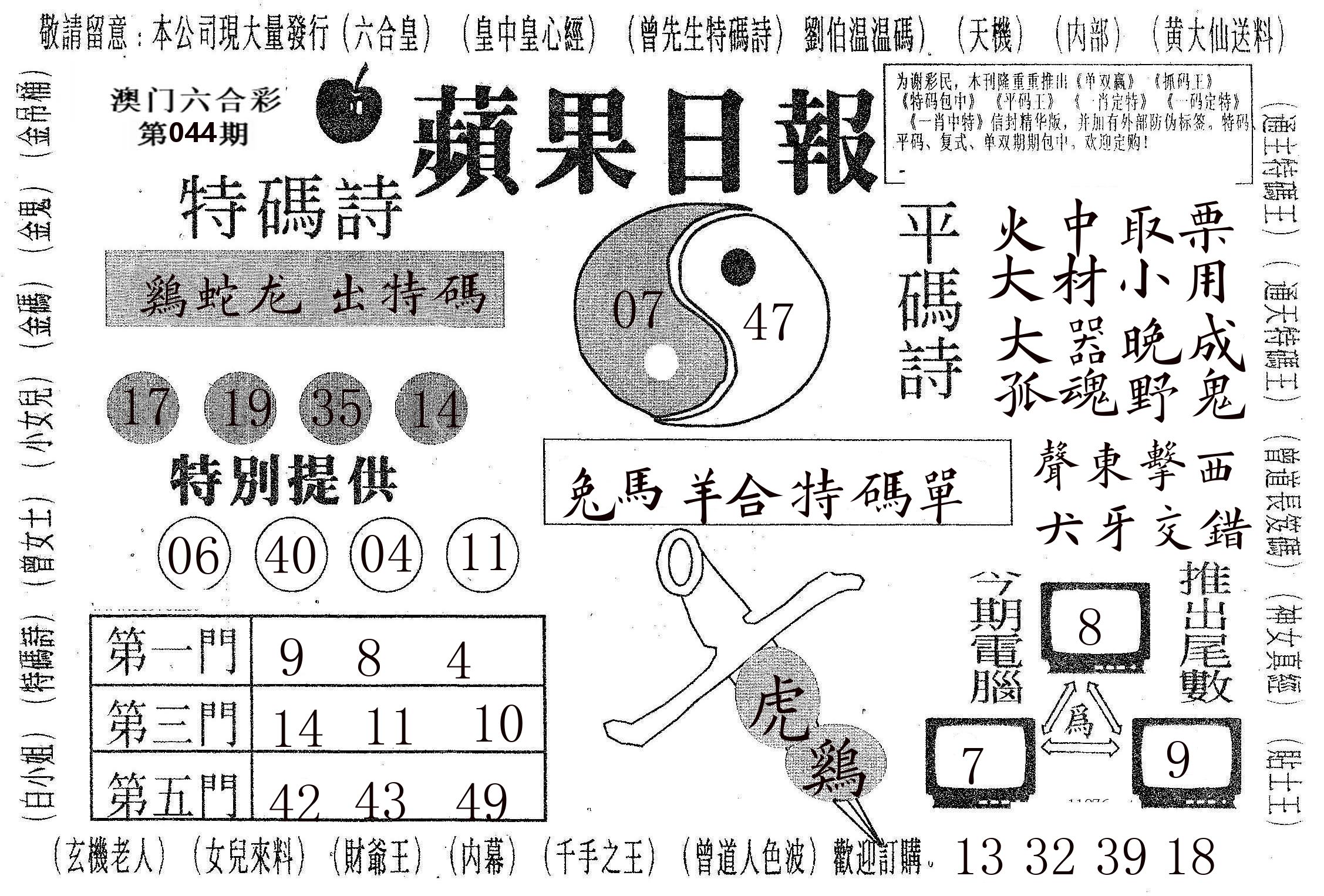 新苹果日报 第44期