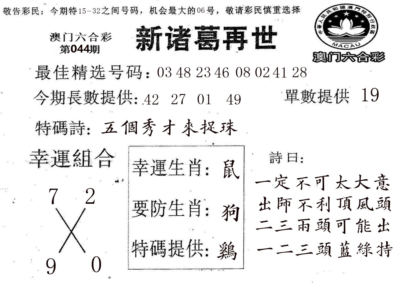 新诸葛 第44期