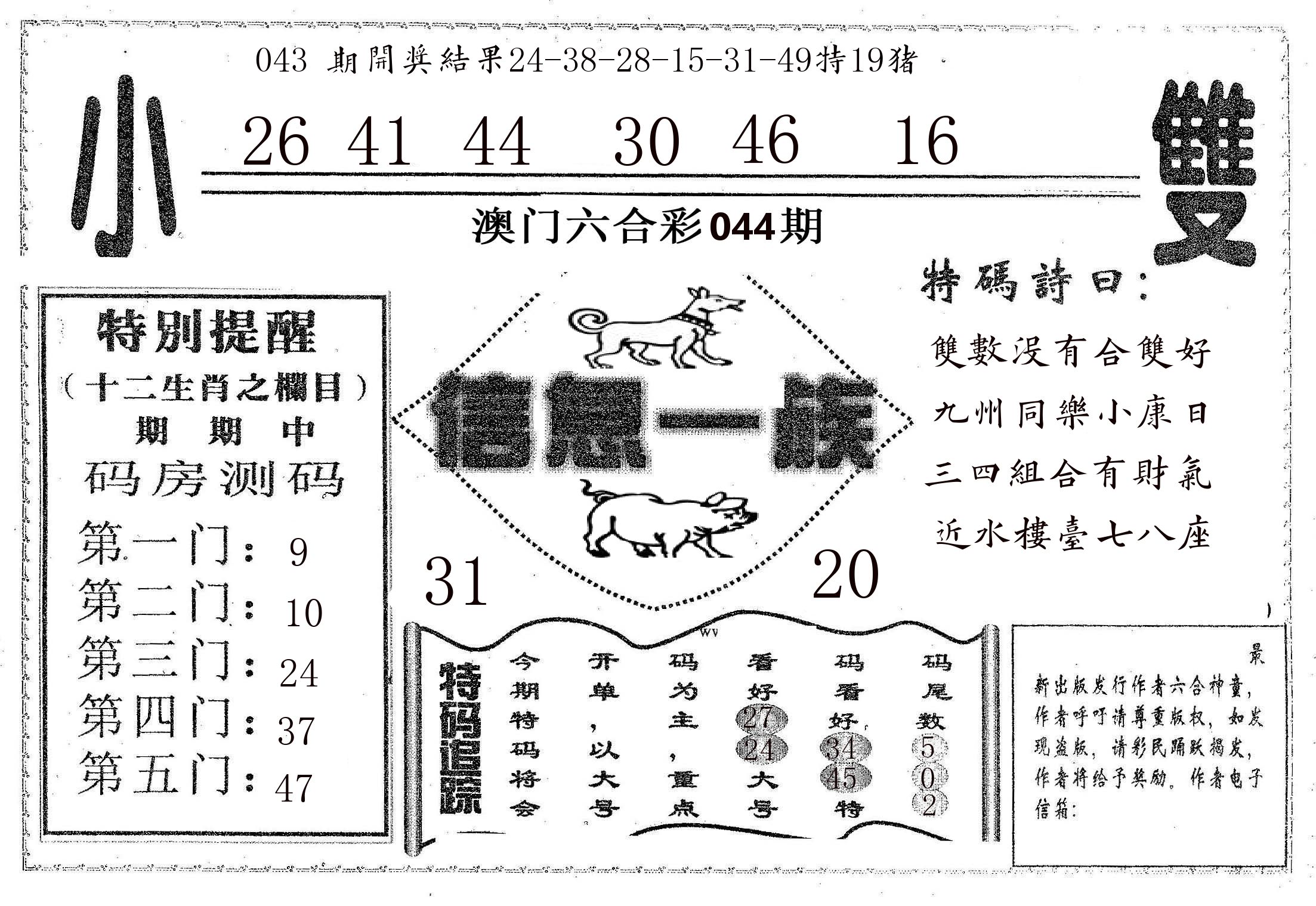 信息一族 第44期