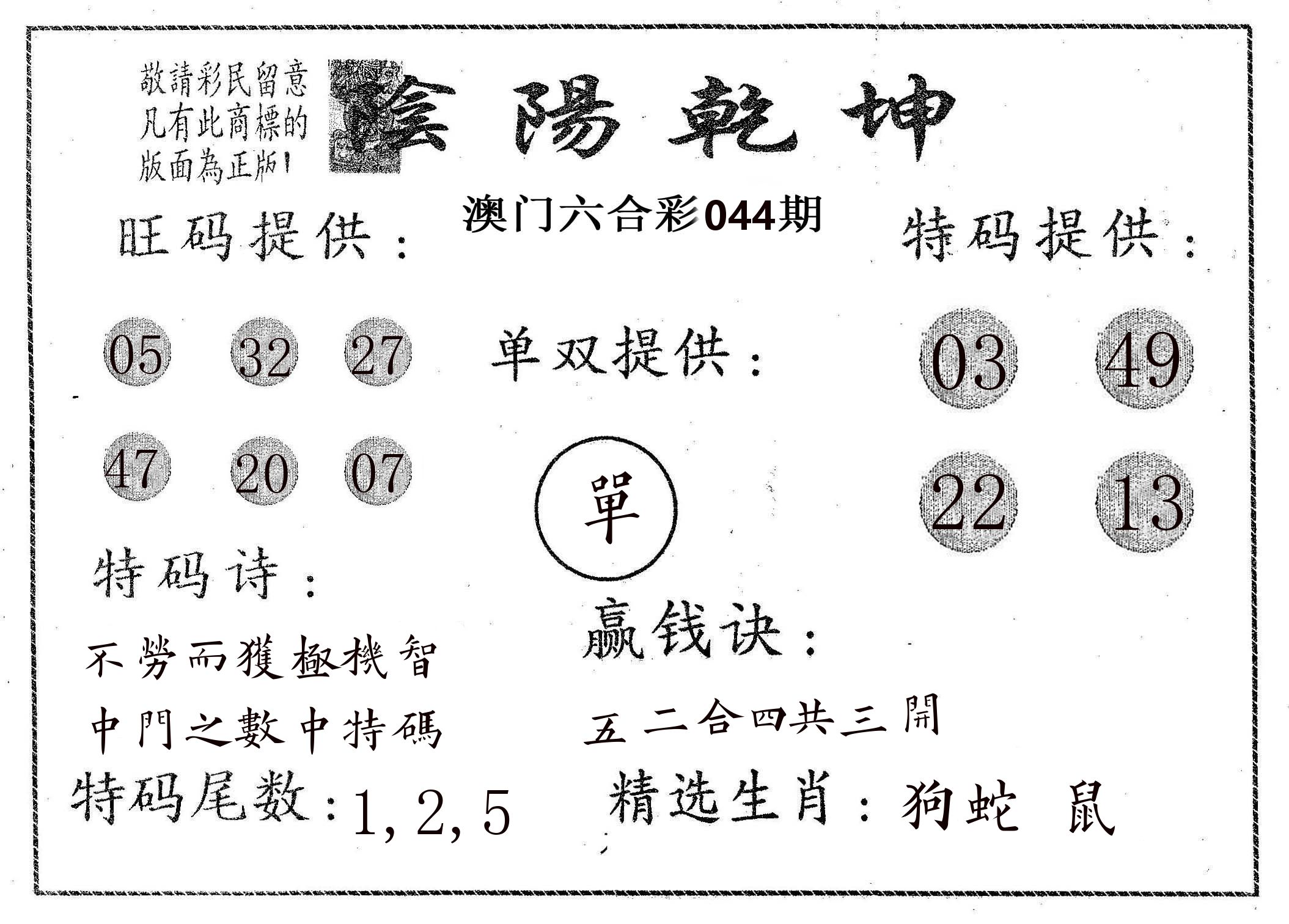 阴阳乾坤 第44期
