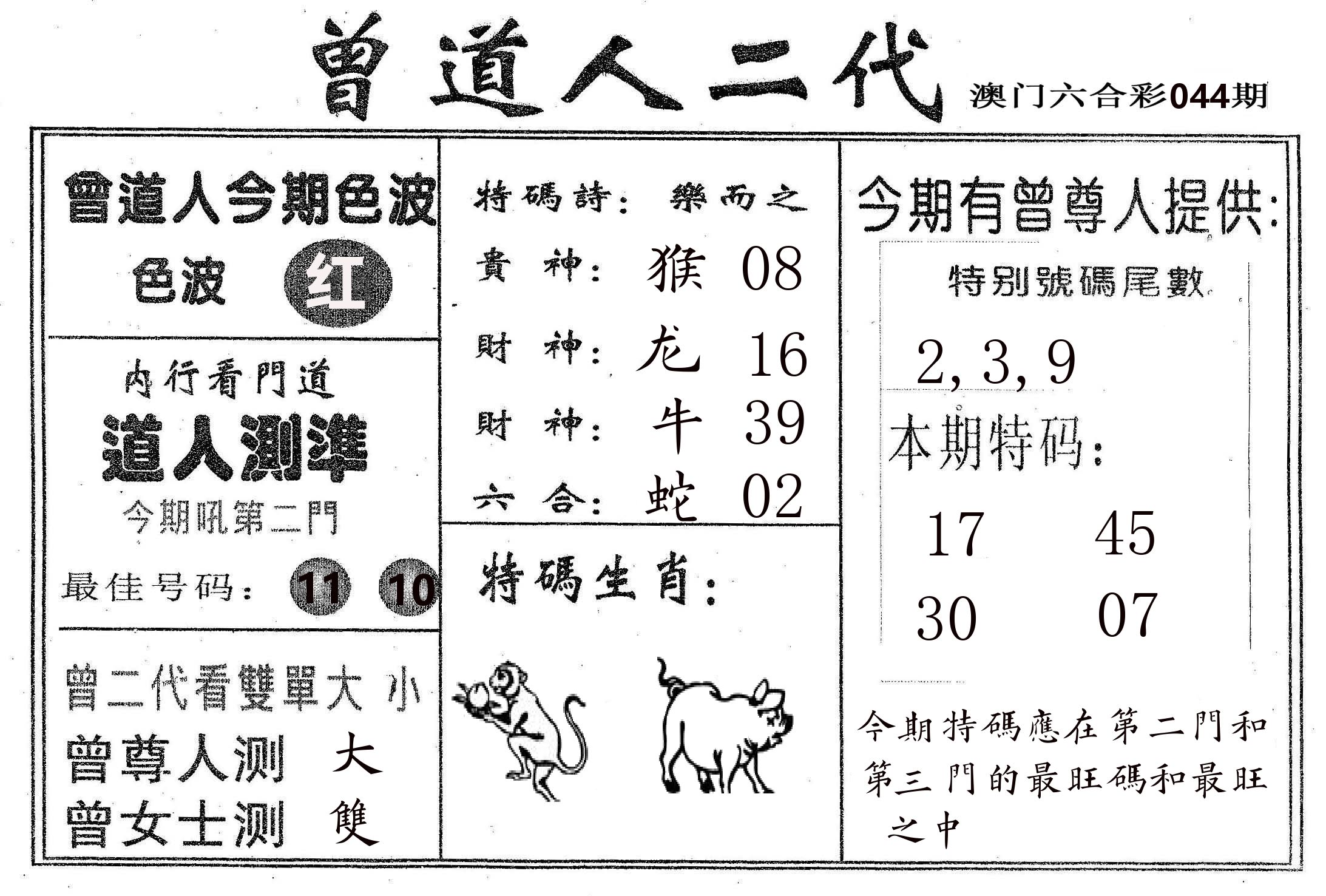 曾二代 第44期