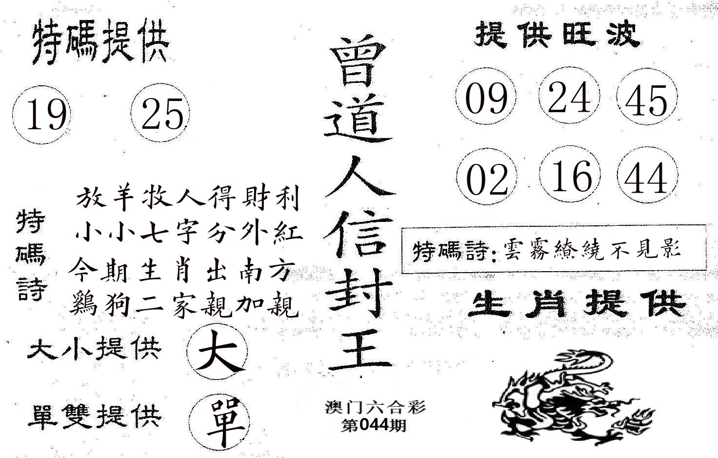 曾信封王 第44期
