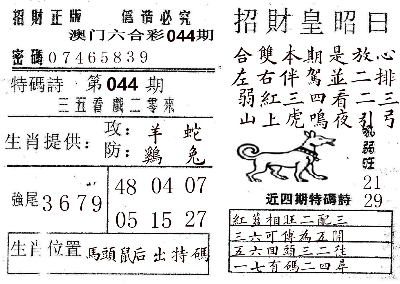 招财皇 第44期