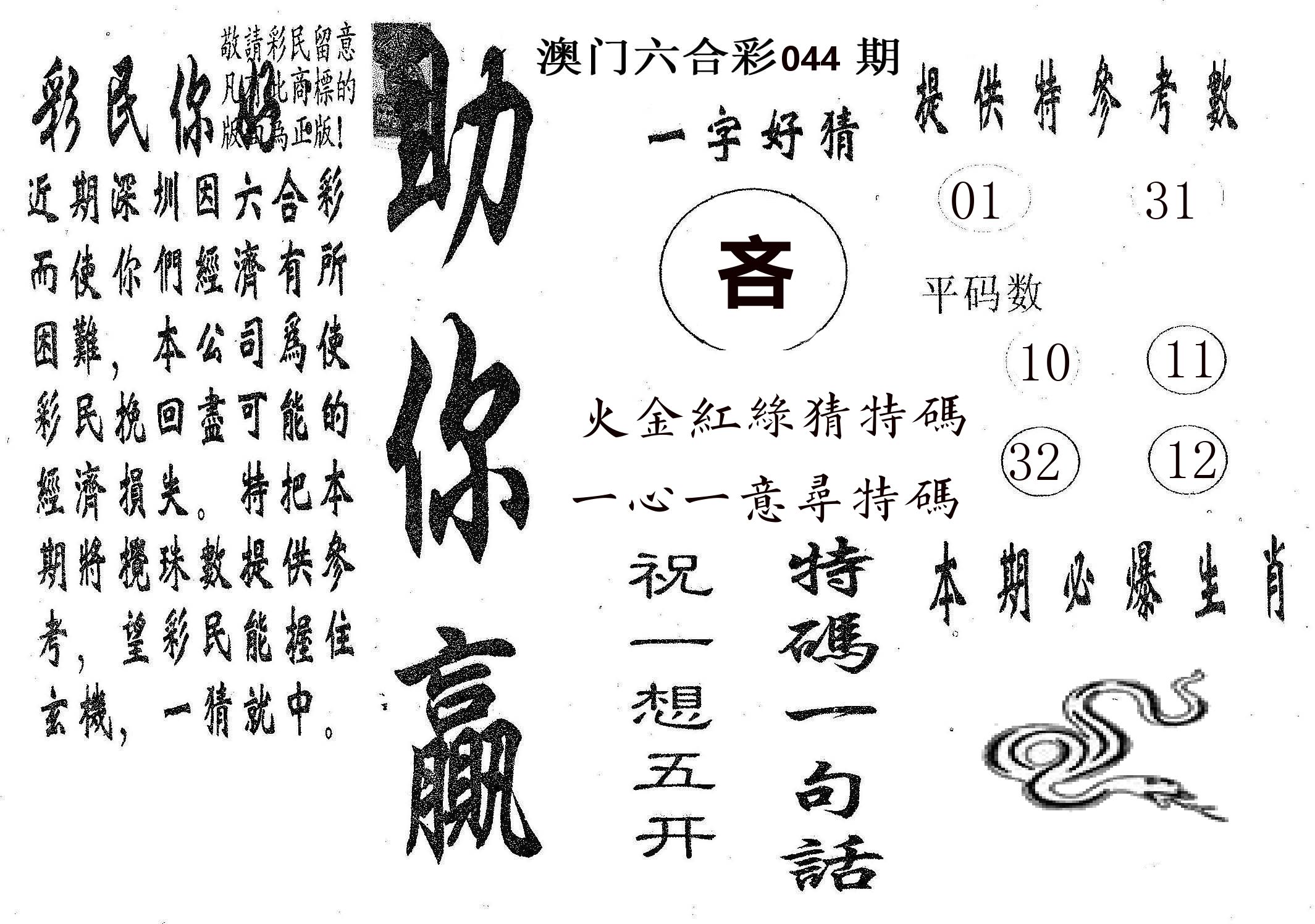 助你赢 第44期