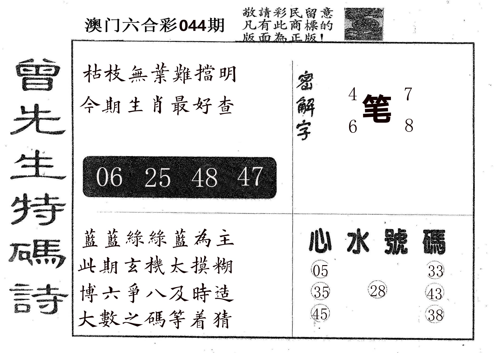 曾特码诗 第44期