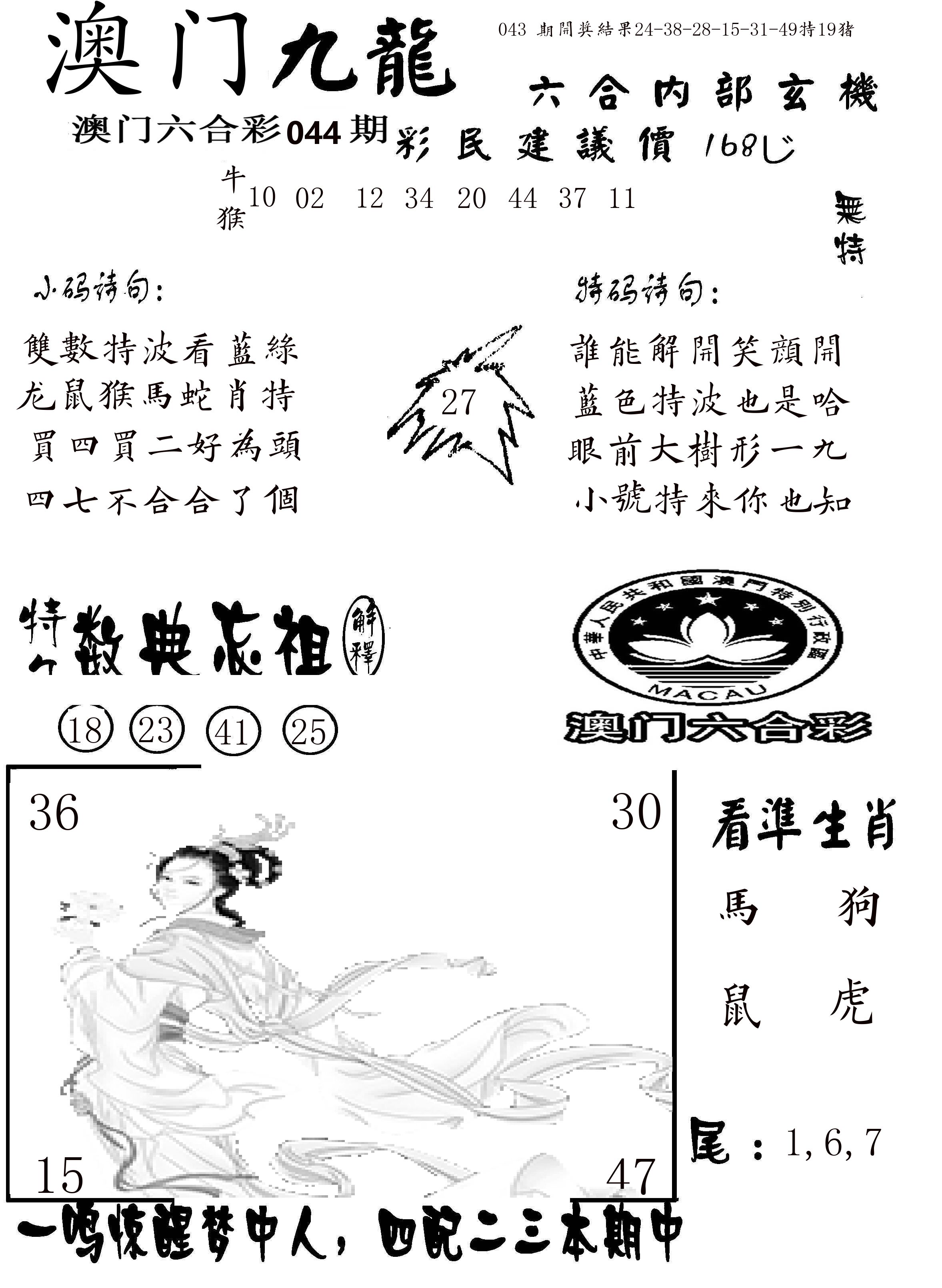 澳门传真1 第44期