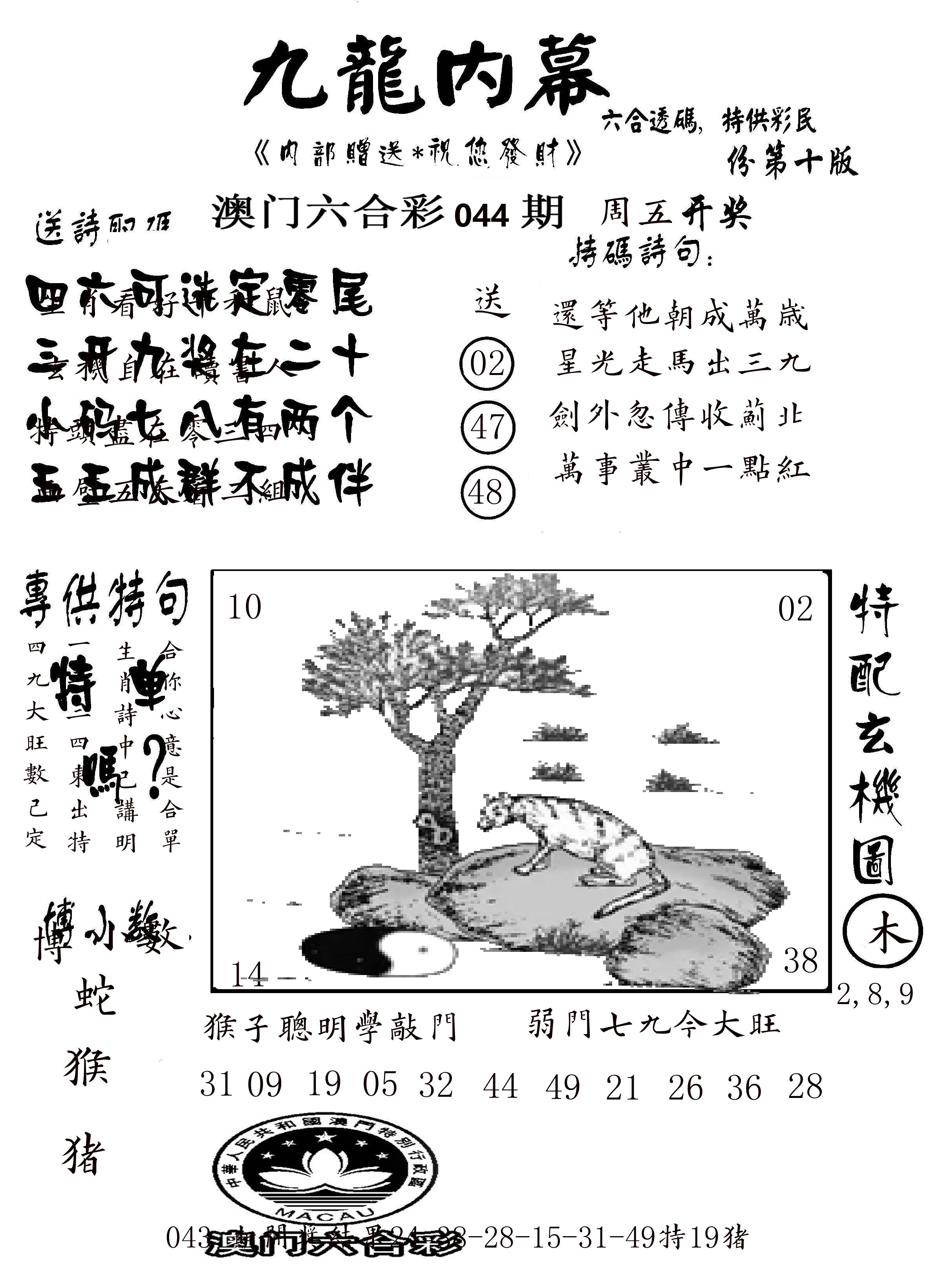 澳门传真2 第44期