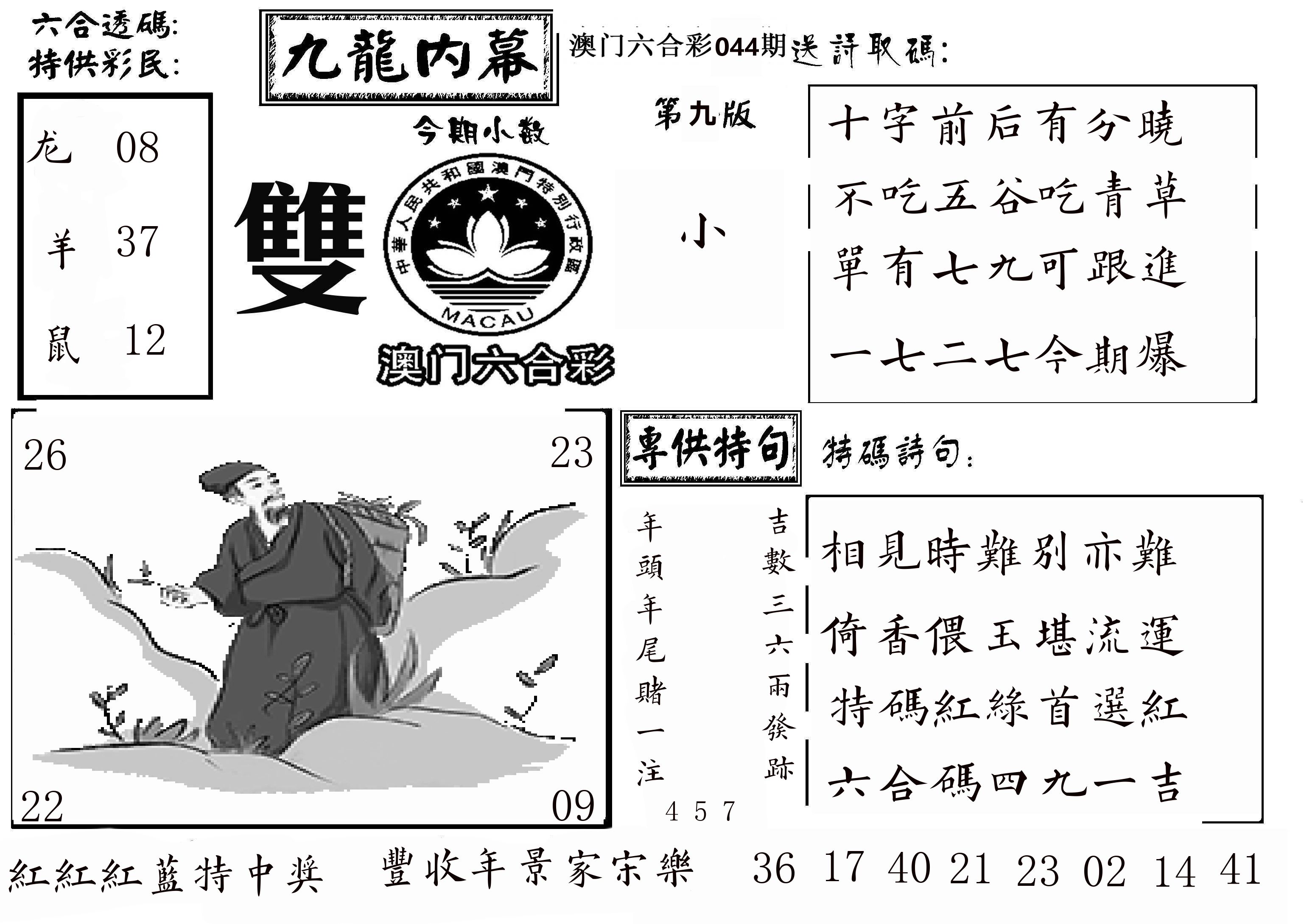 澳门传真3 第44期