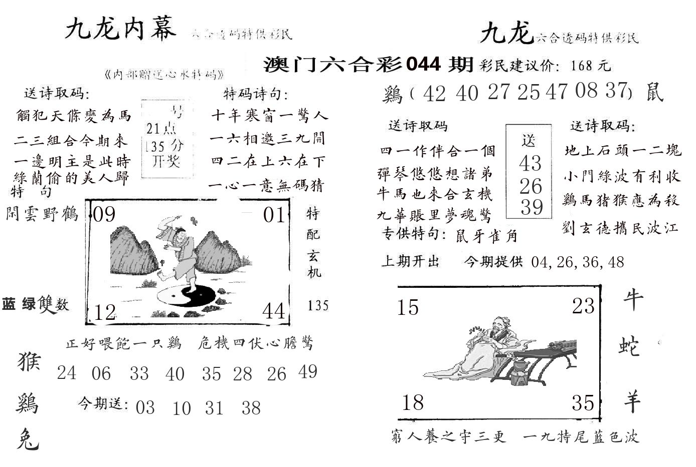 九龙内幕 第44期