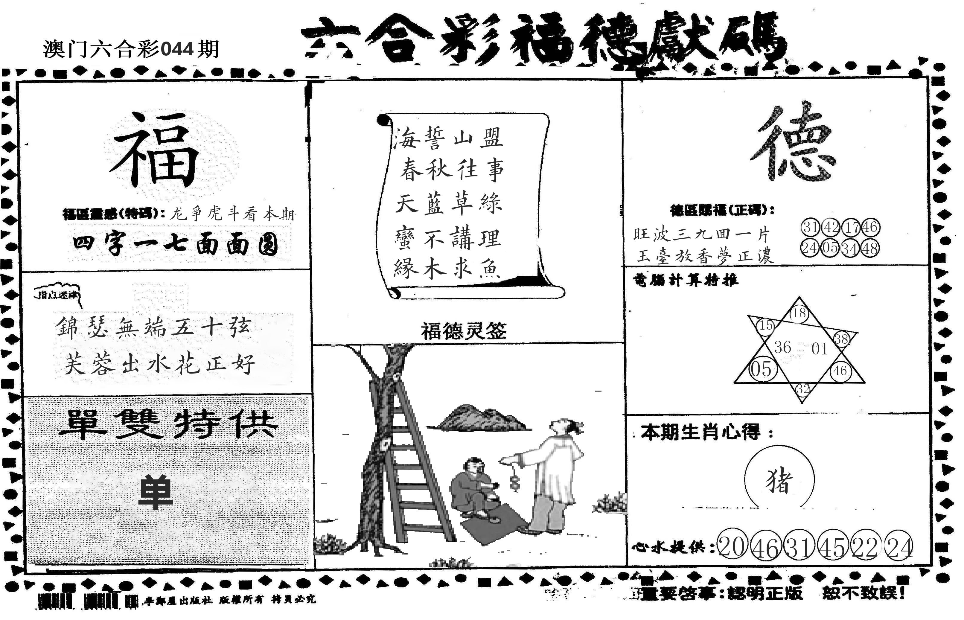 老福德送码 第44期