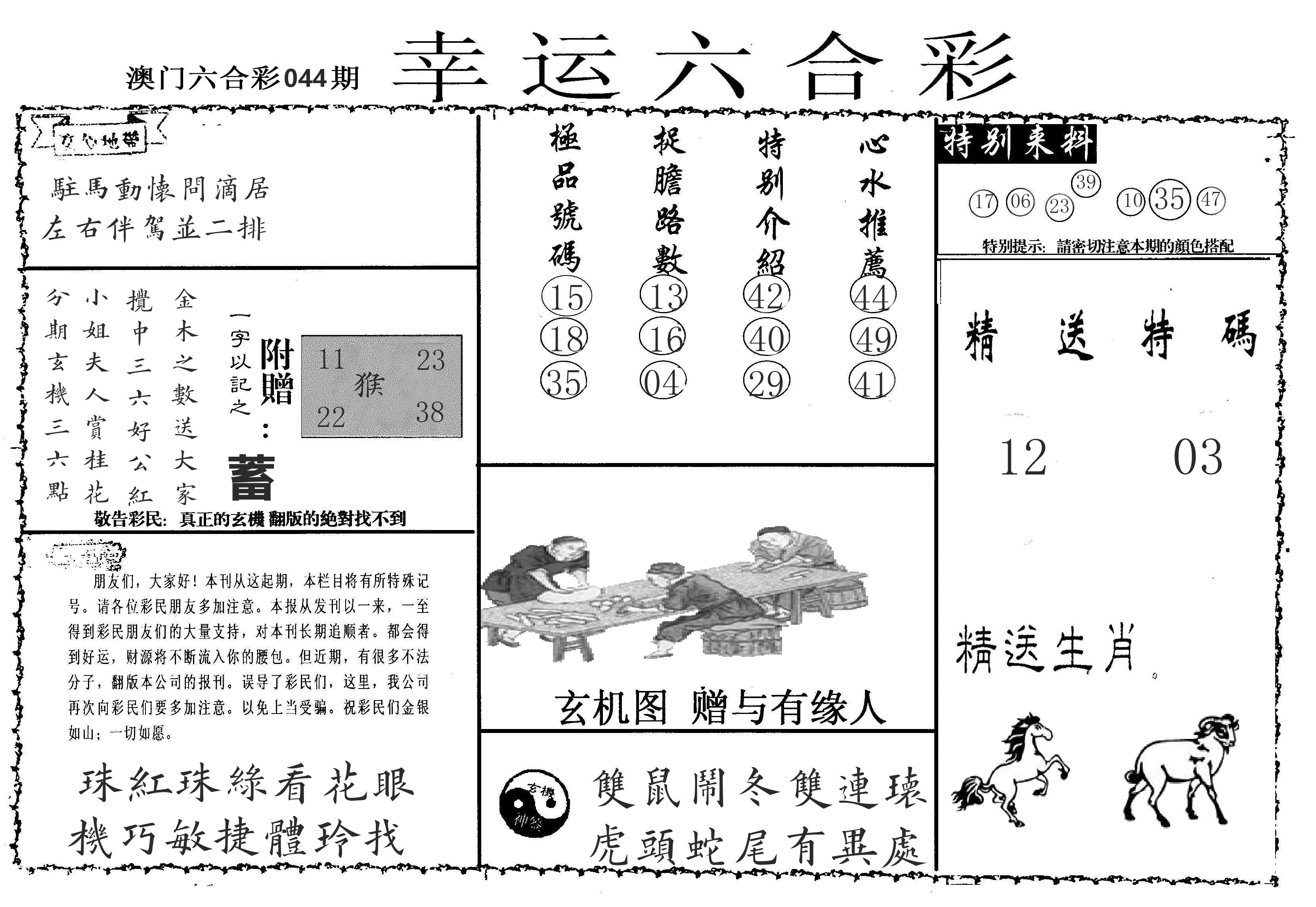 老幸运六合 第44期
