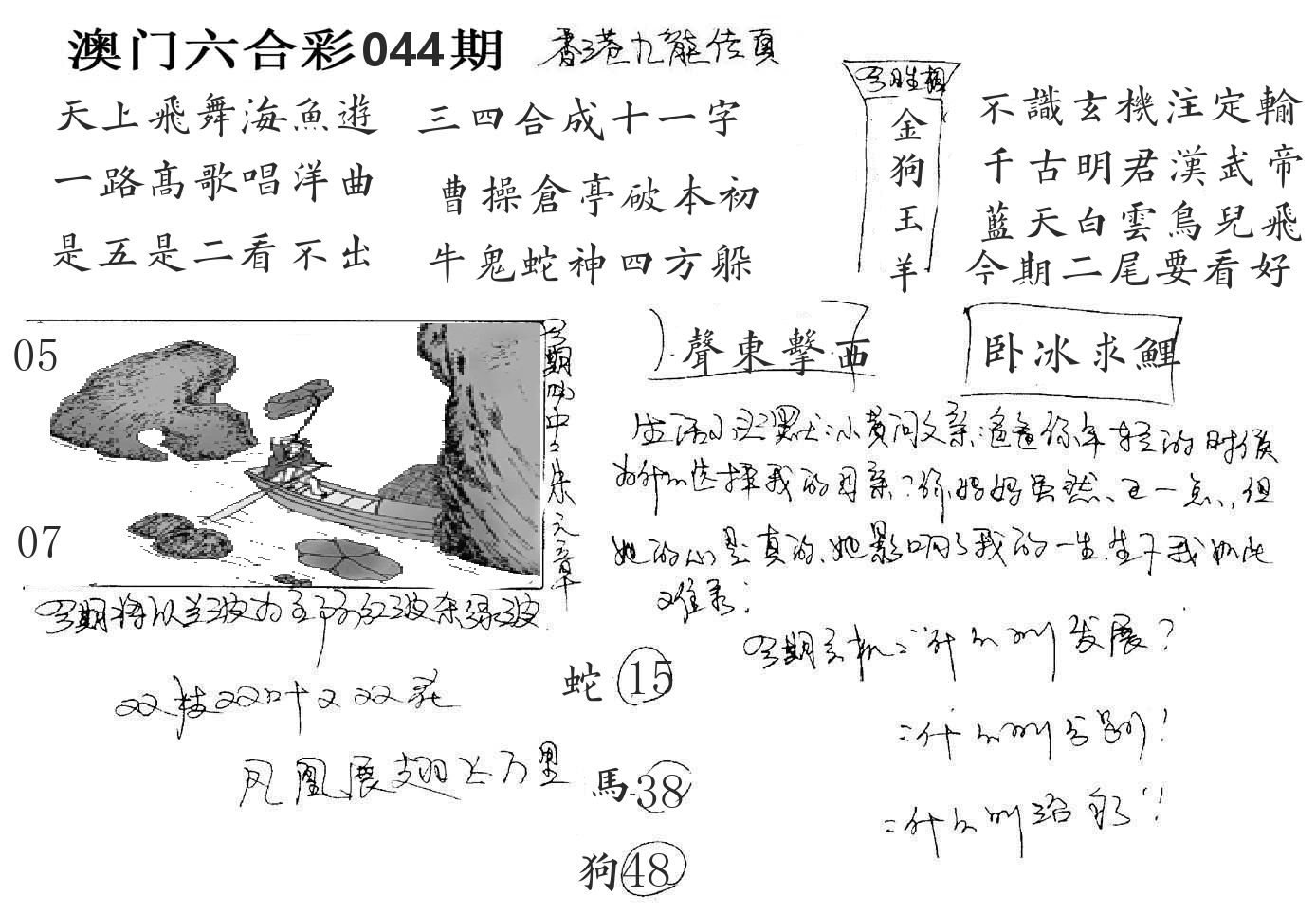 澳门手写九龙 第44期