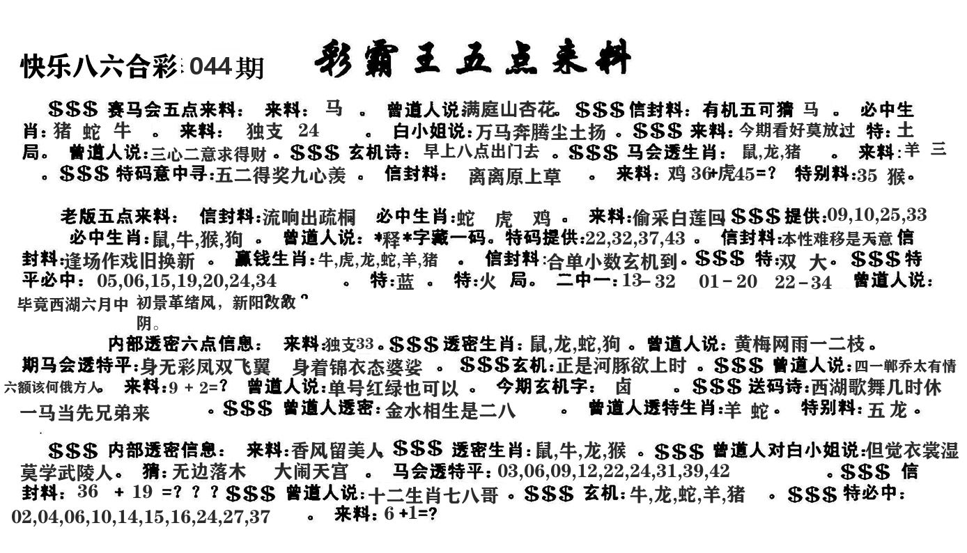 澳门五点来料 第44期