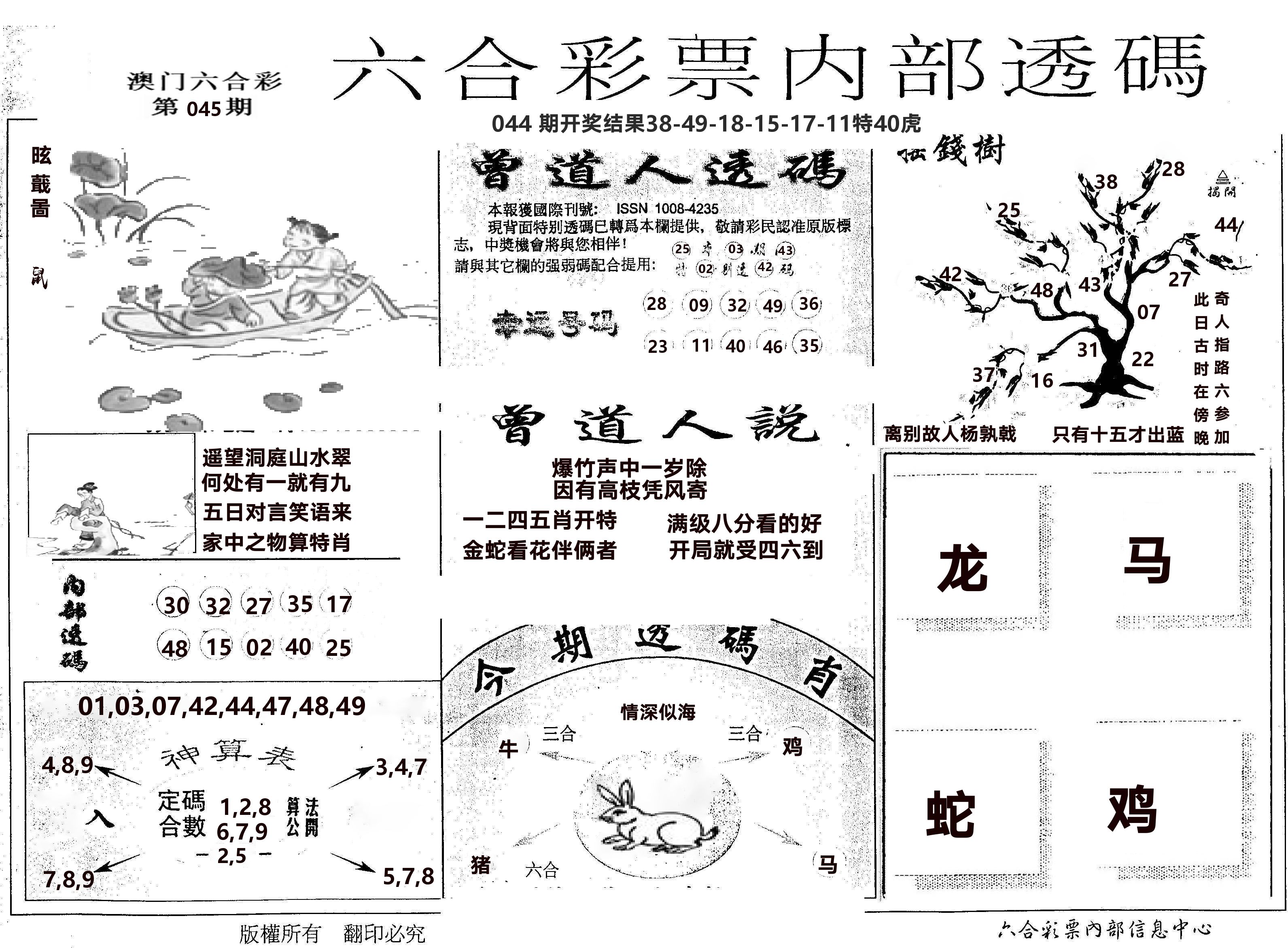 内部透码(信封) 第45期