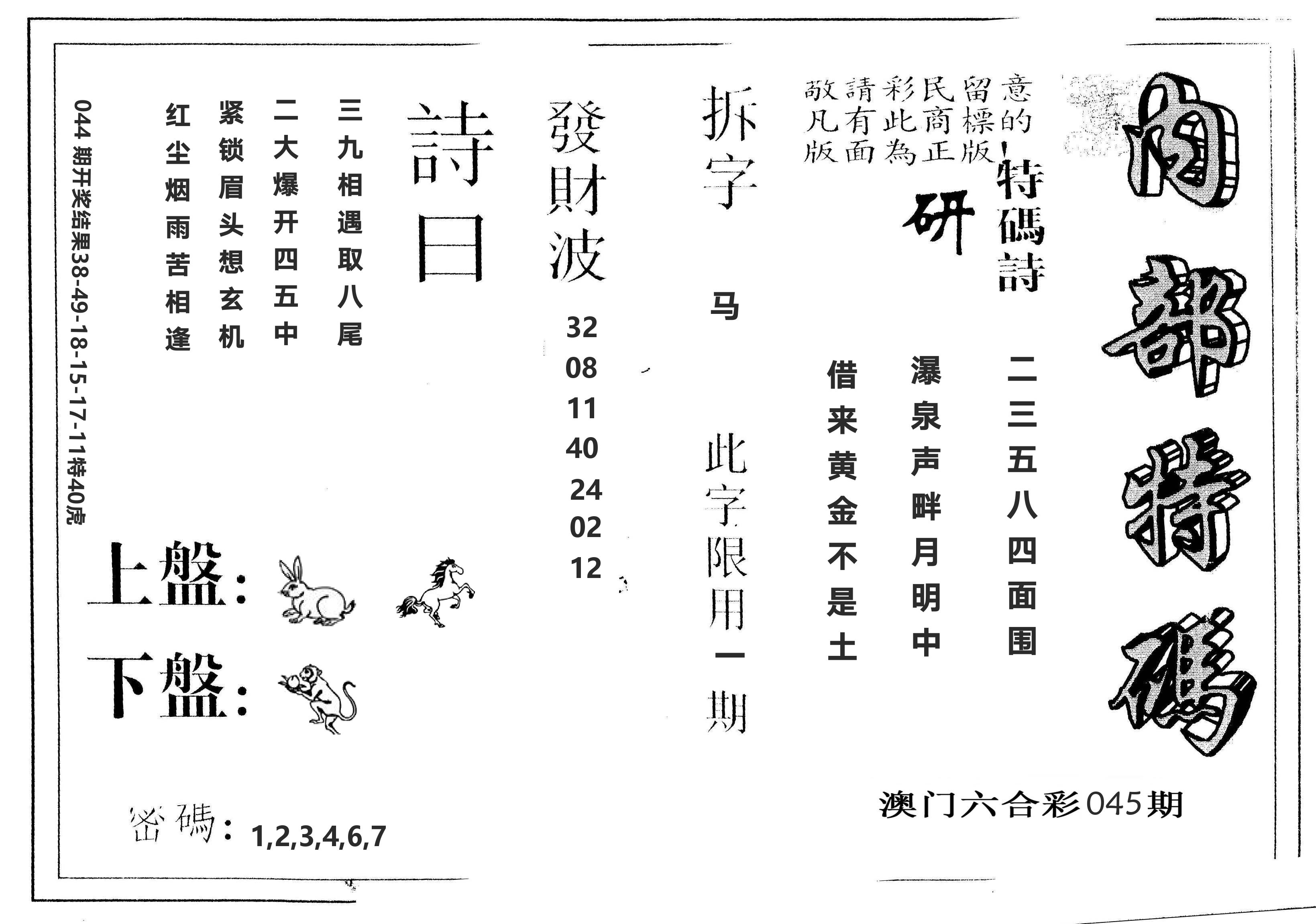 另版内部特码 第45期