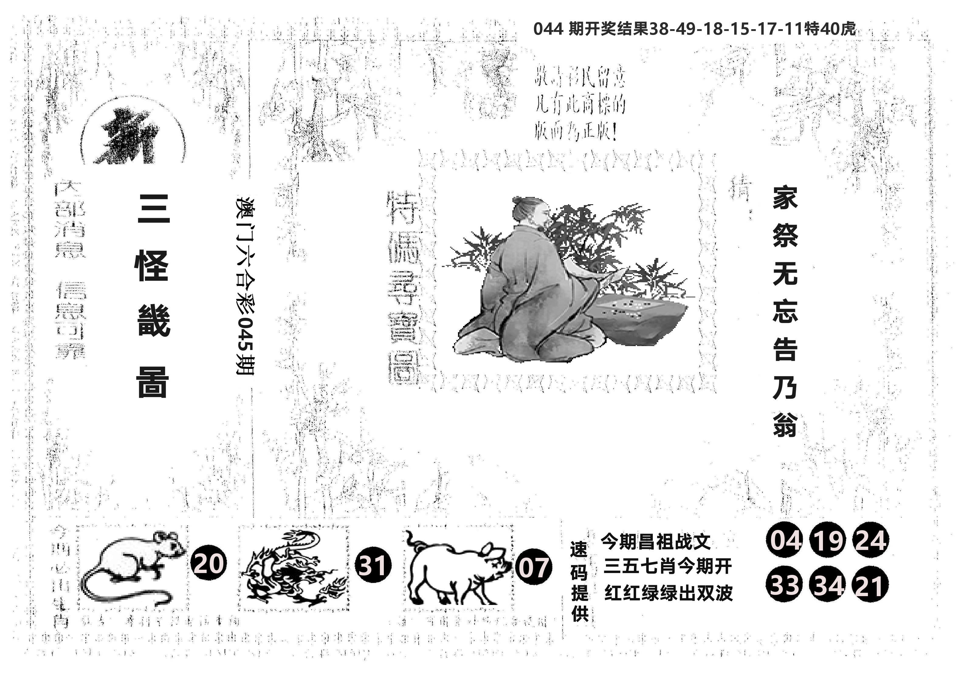 另版新三怪 第45期